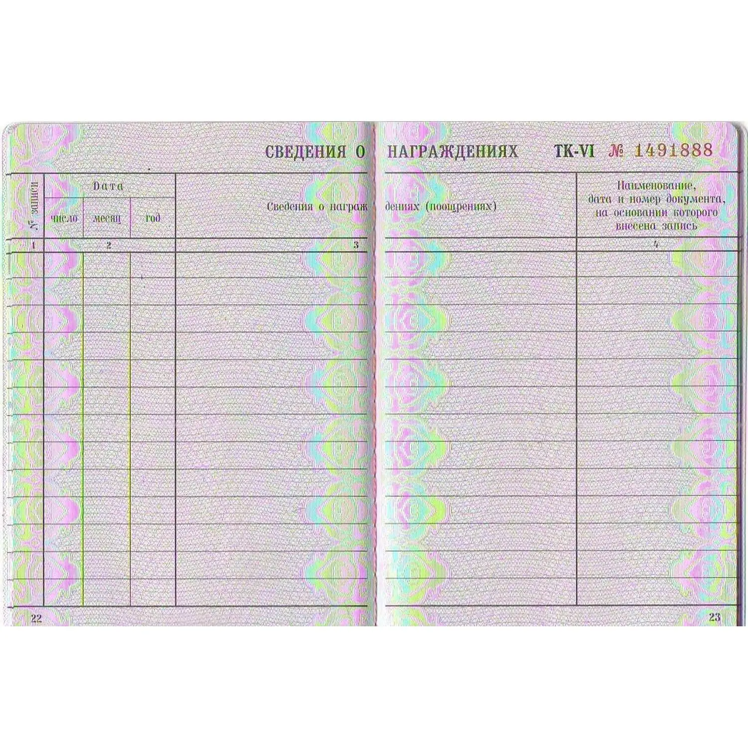 Бланк Трудовая книжка - фото 4