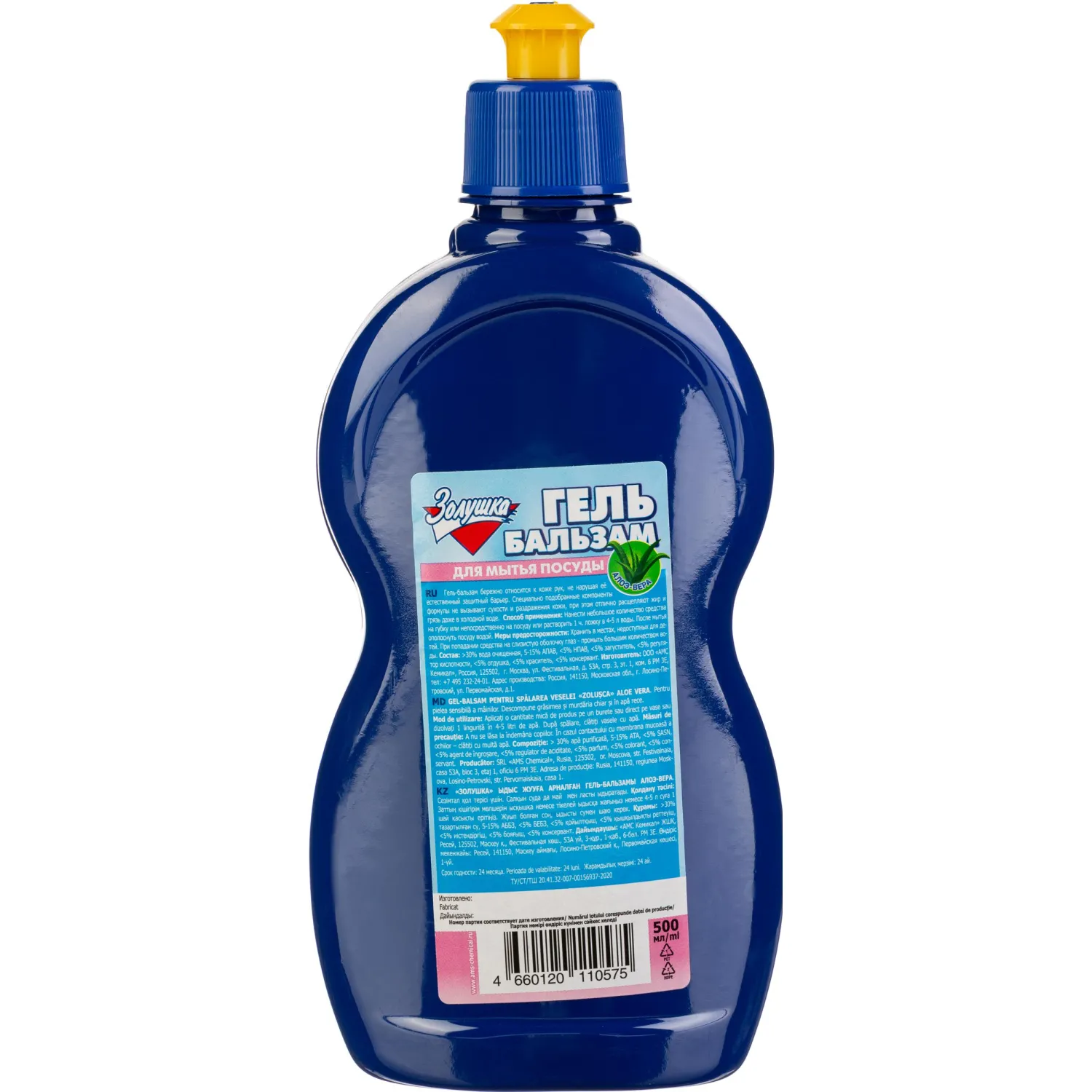 Средство для мытья посуды ЗОЛУШКА Алое-Вера 500мл гель-бальзам Средство для мытья посуды ЗОЛУШКА Алое-Вера 500мл гель-бальзам - фото 2