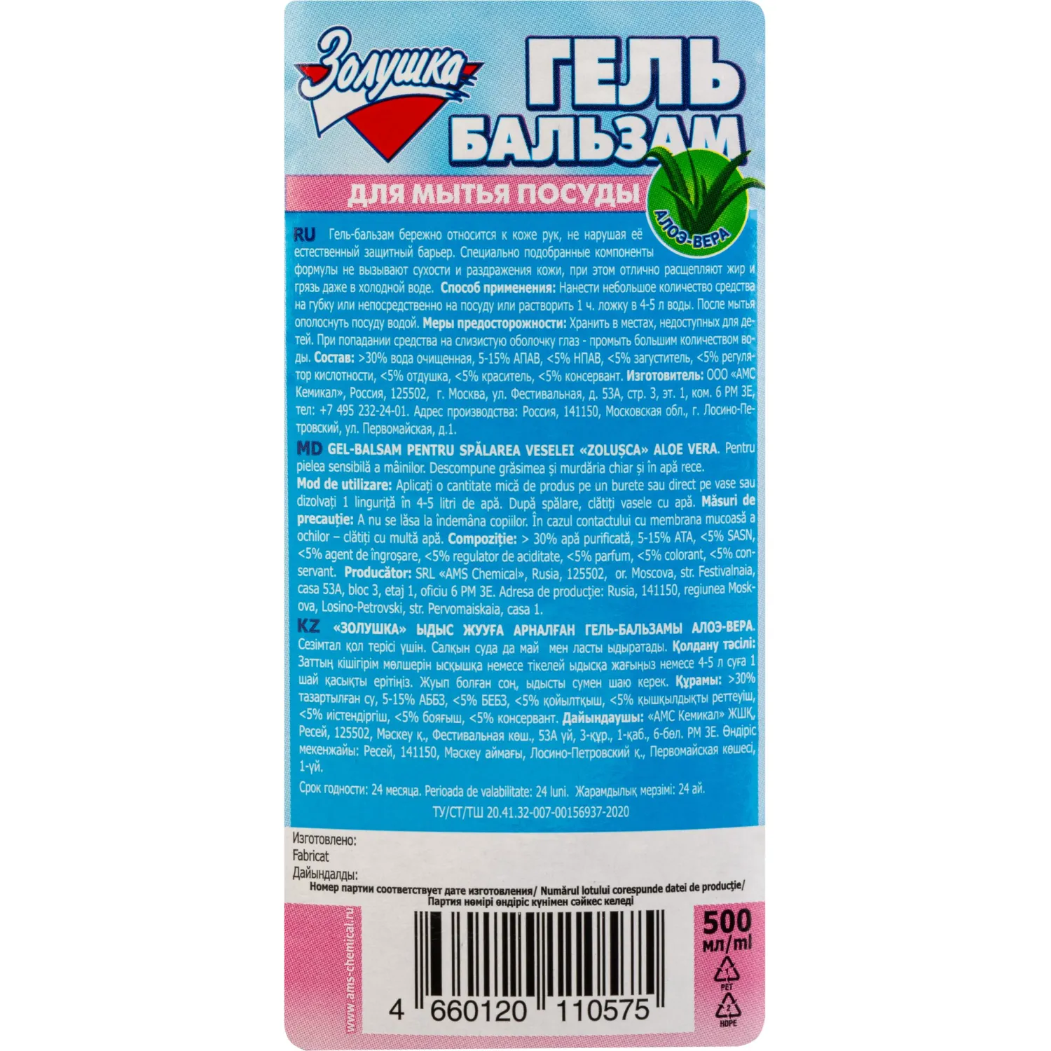 Средство для мытья посуды ЗОЛУШКА Алое-Вера 500мл гель-бальзам Средство для мытья посуды ЗОЛУШКА Алое-Вера 500мл гель-бальзам - фото 3