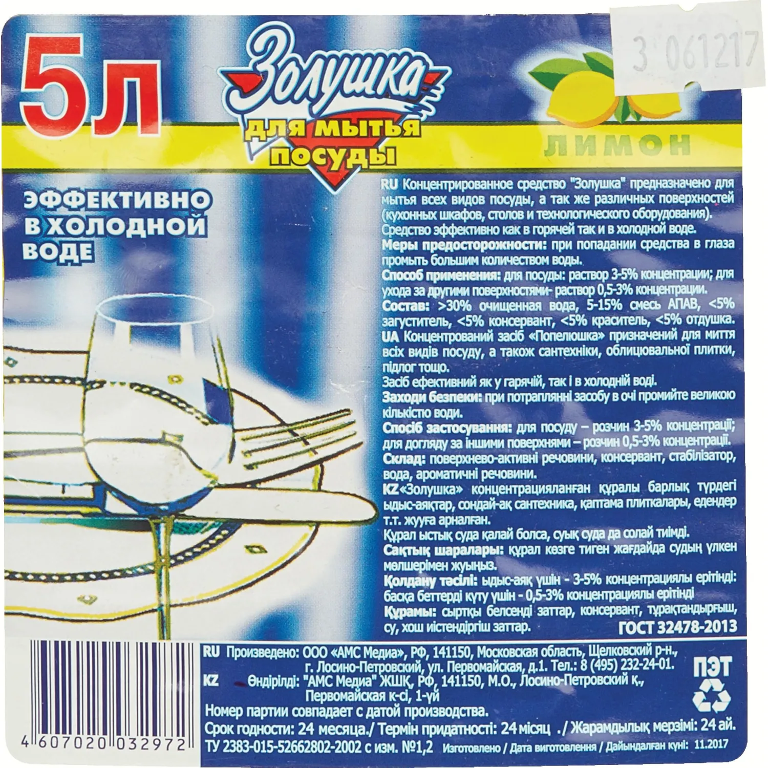 Средство для мытья посуды ЗОЛУШКА Лимон 5л ПЭТ Бутылка - фото 2