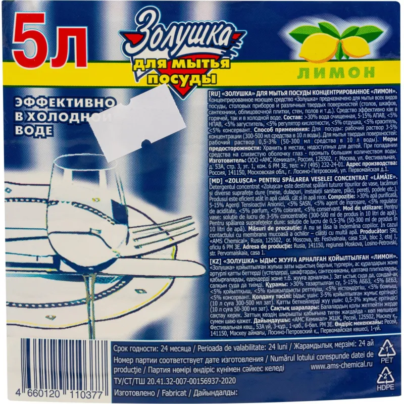 Средство для мытья посуды ЗОЛУШКА Лимон 5л ПЭТ Бутылка - фото 3