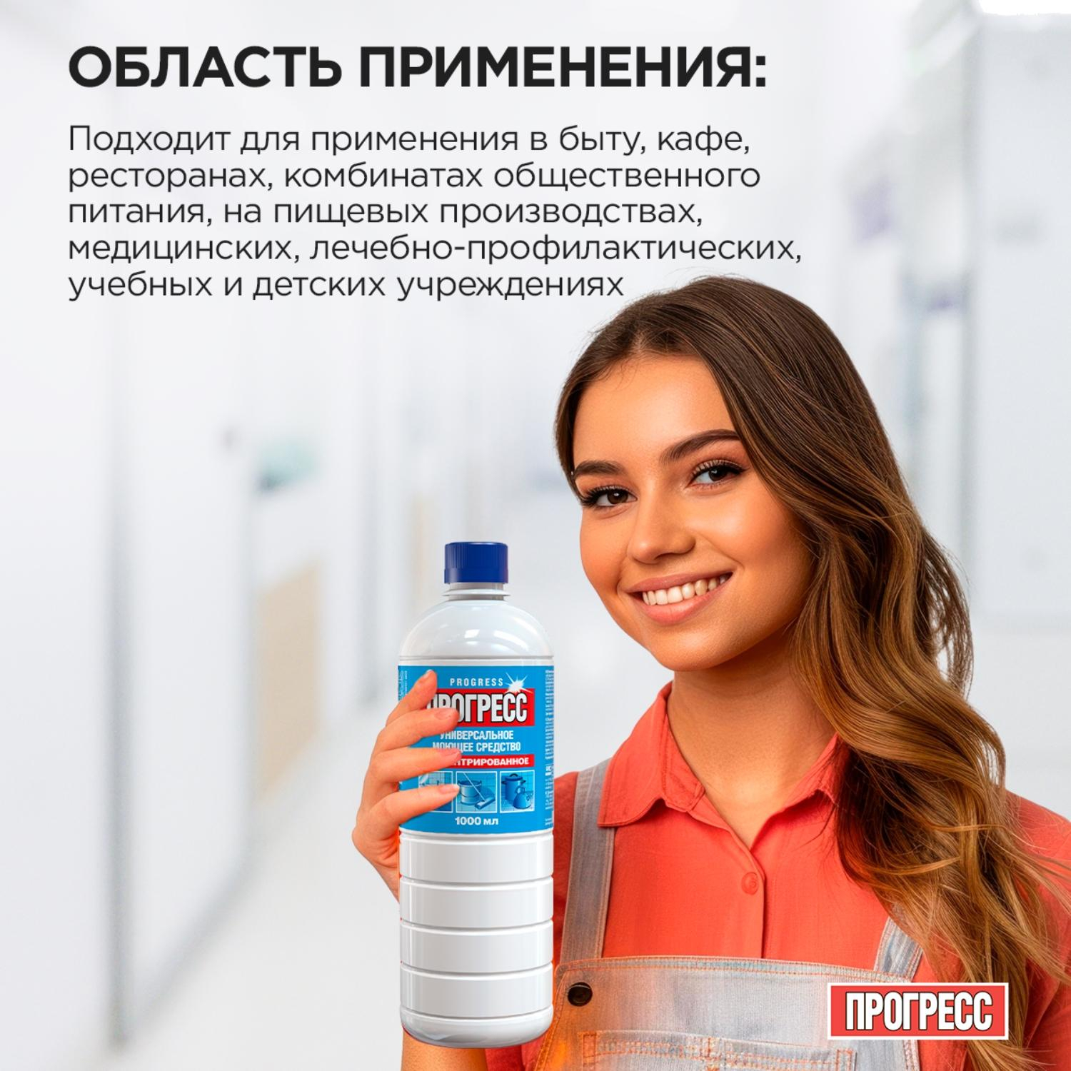 Универсальное чистящее средство ПРОГРЕСС 1л - фото 7