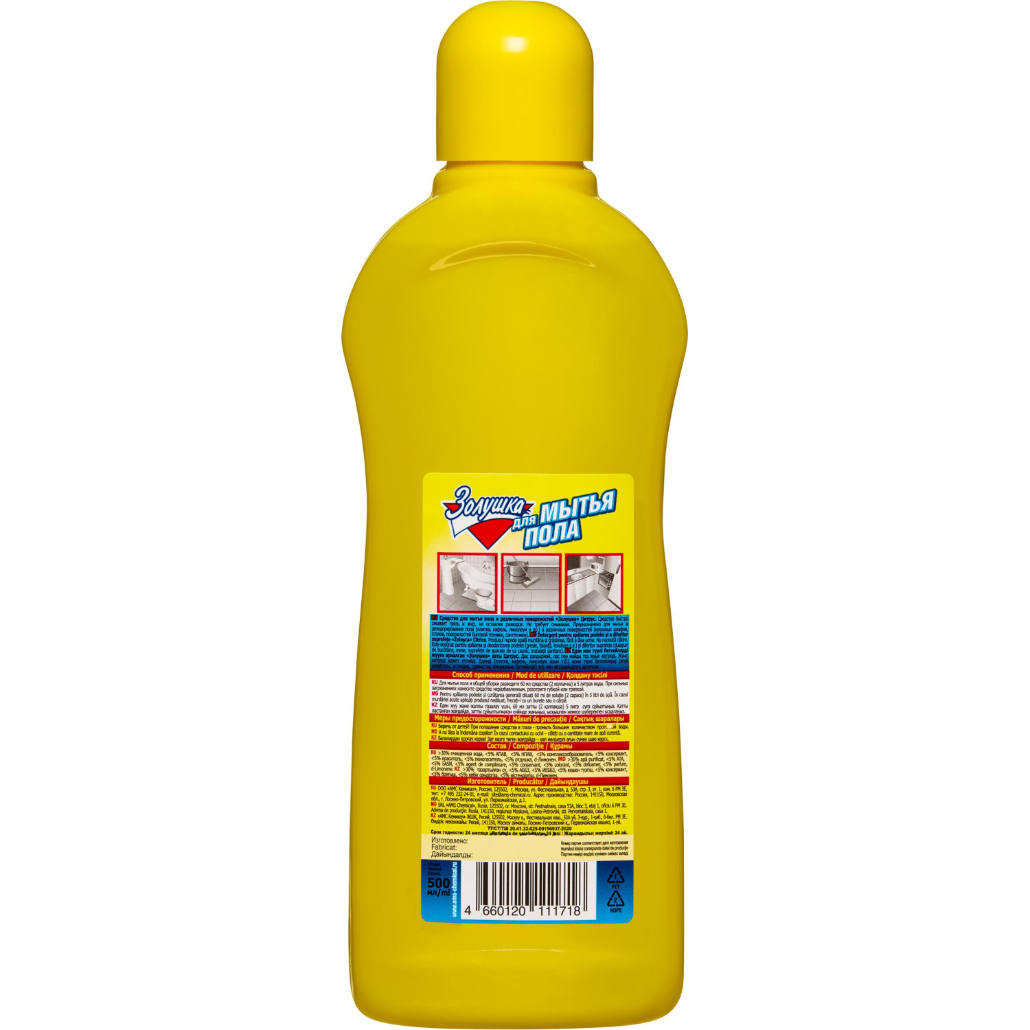 Средство для мытья пола ЗОЛУШКА 500мл Средство для мытья пола ЗОЛУШКА 500мл - фото 2