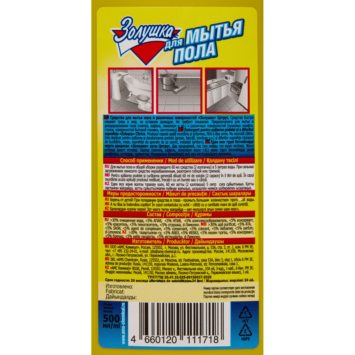 Средство для мытья пола ЗОЛУШКА 500мл Средство для мытья пола ЗОЛУШКА 500мл - фото 3