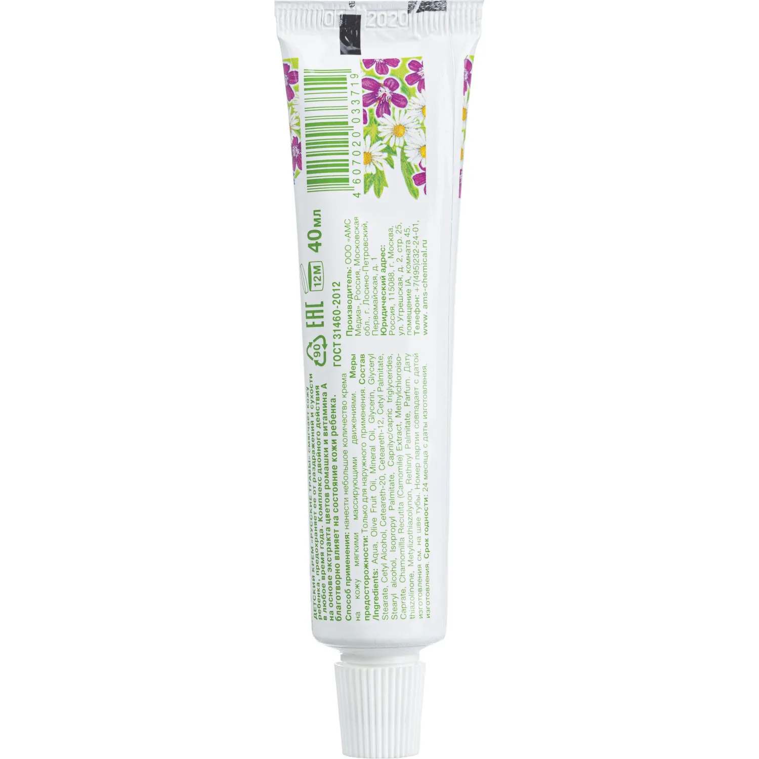 Крем детский Русские Травы 40 мл Крем детский Русские Травы 40 мл - фото 2