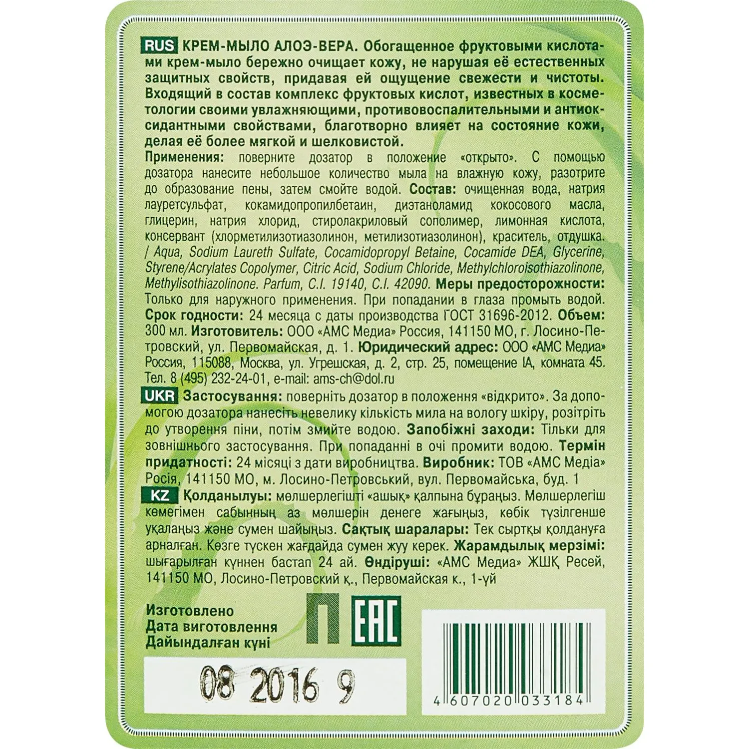 Крем-мыло жидкое РУССКИЕ ТРАВЫ 300мл пуш-пул Алоэ-Вера - фото 2