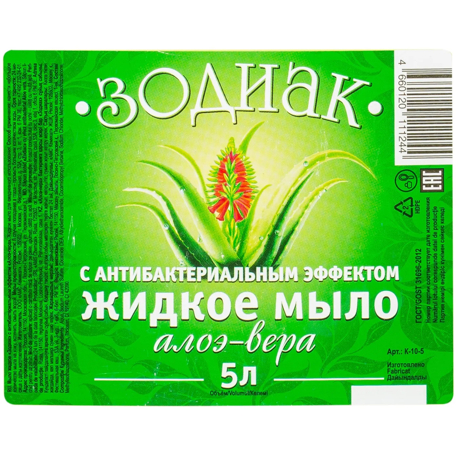 Мыло жидкое ЗОДИАК 5л Алоэ-Вера Антибактериальное - фото 2