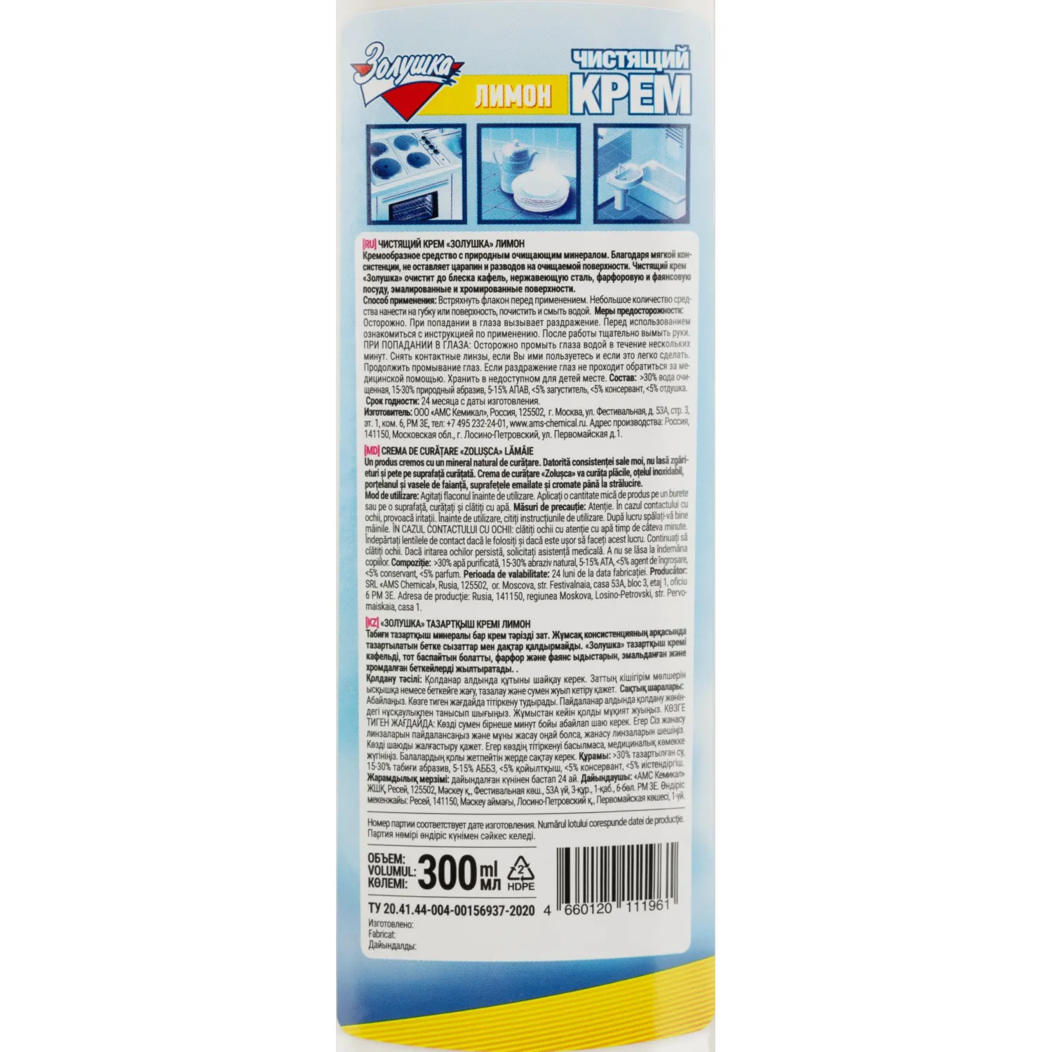 Универсальное чистящее средство ЗОЛУШКА Крем Лимон 300мл - фото 3