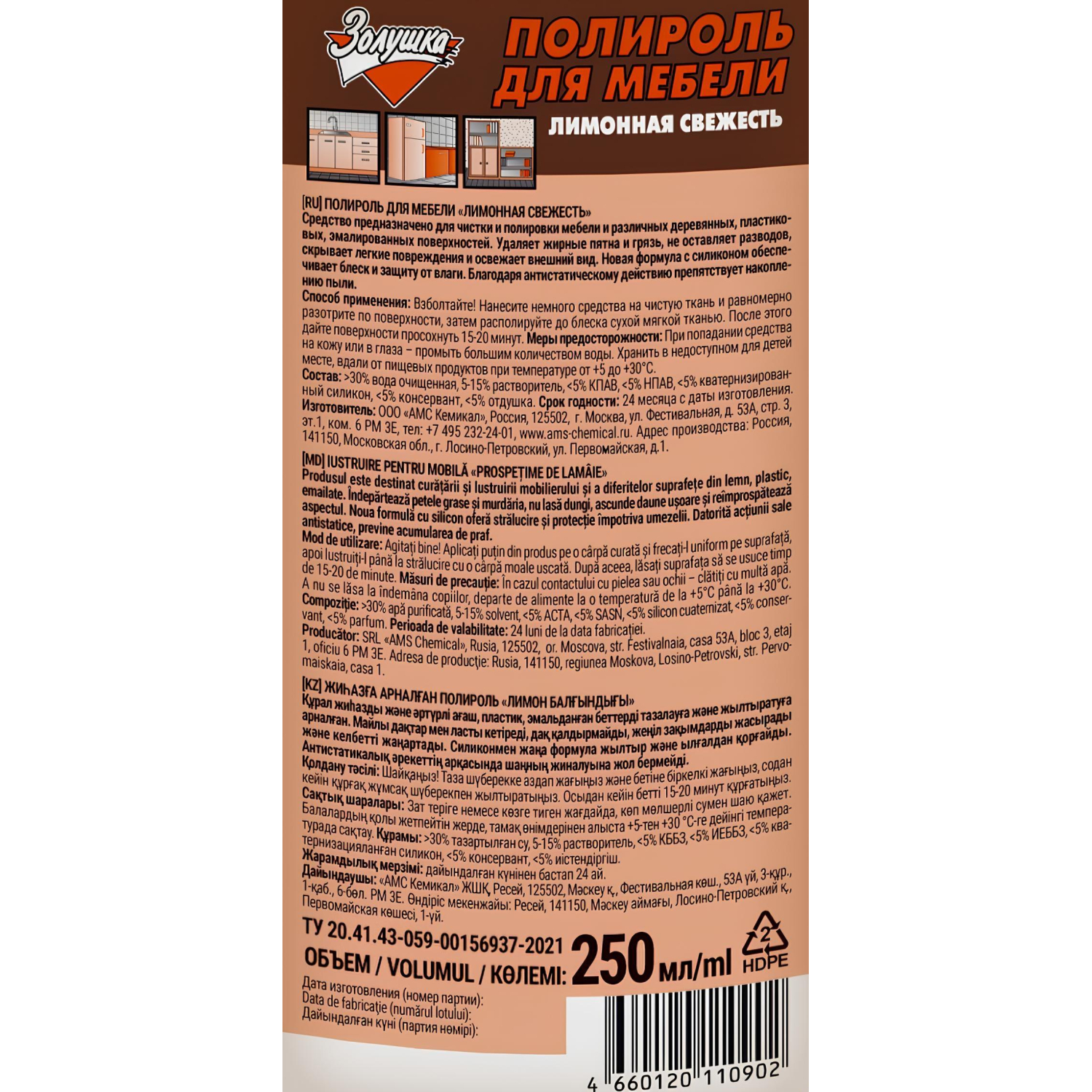Полироль для мебели ЗОЛУШКА Лимонная Свежесть 250мл Полироль для мебели ЗОЛУШКА Лимонная Свежесть 250мл - фото 2