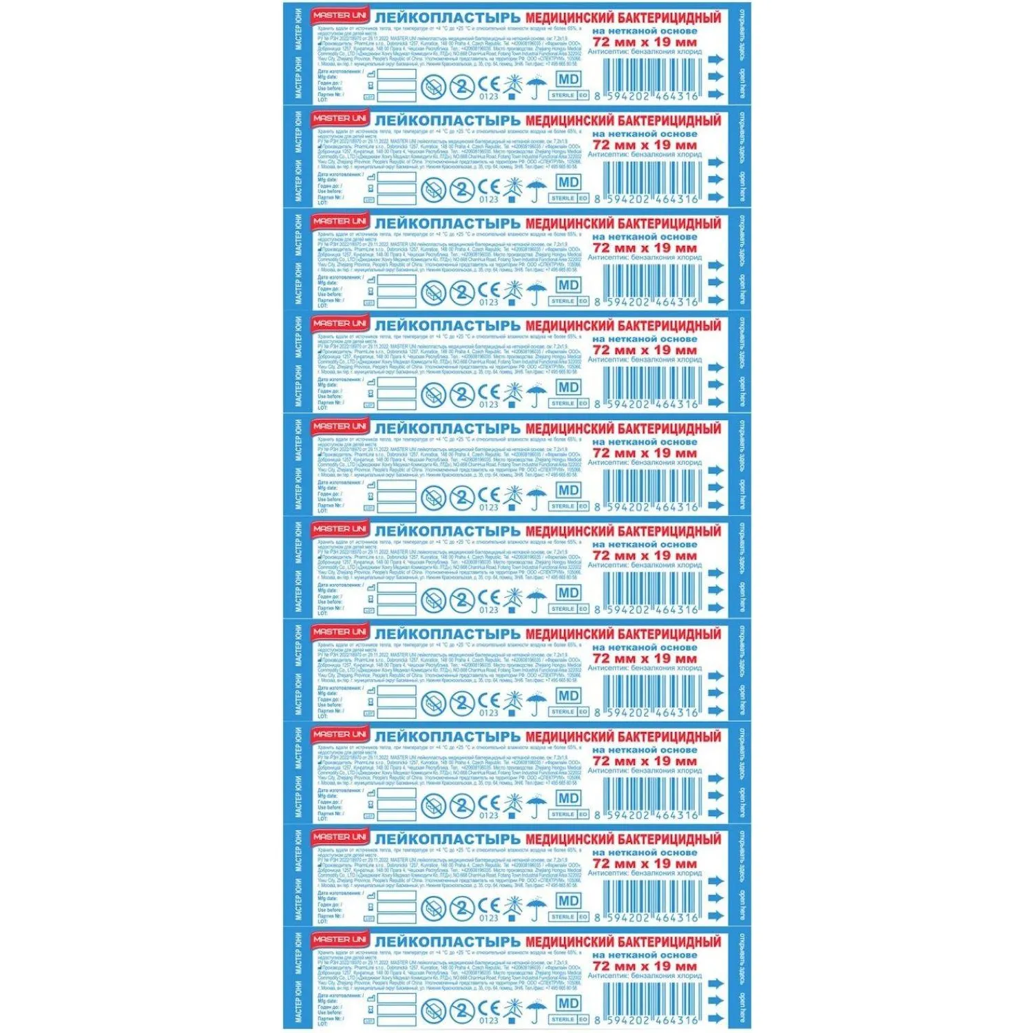 Лейкопластырь бакт. 7,2х1,9см н/тканный Master Uni 10шт/уп Лейкопластырь бакт. 7,2х1,9см н/тканный Master Uni 10шт/уп - фото 4