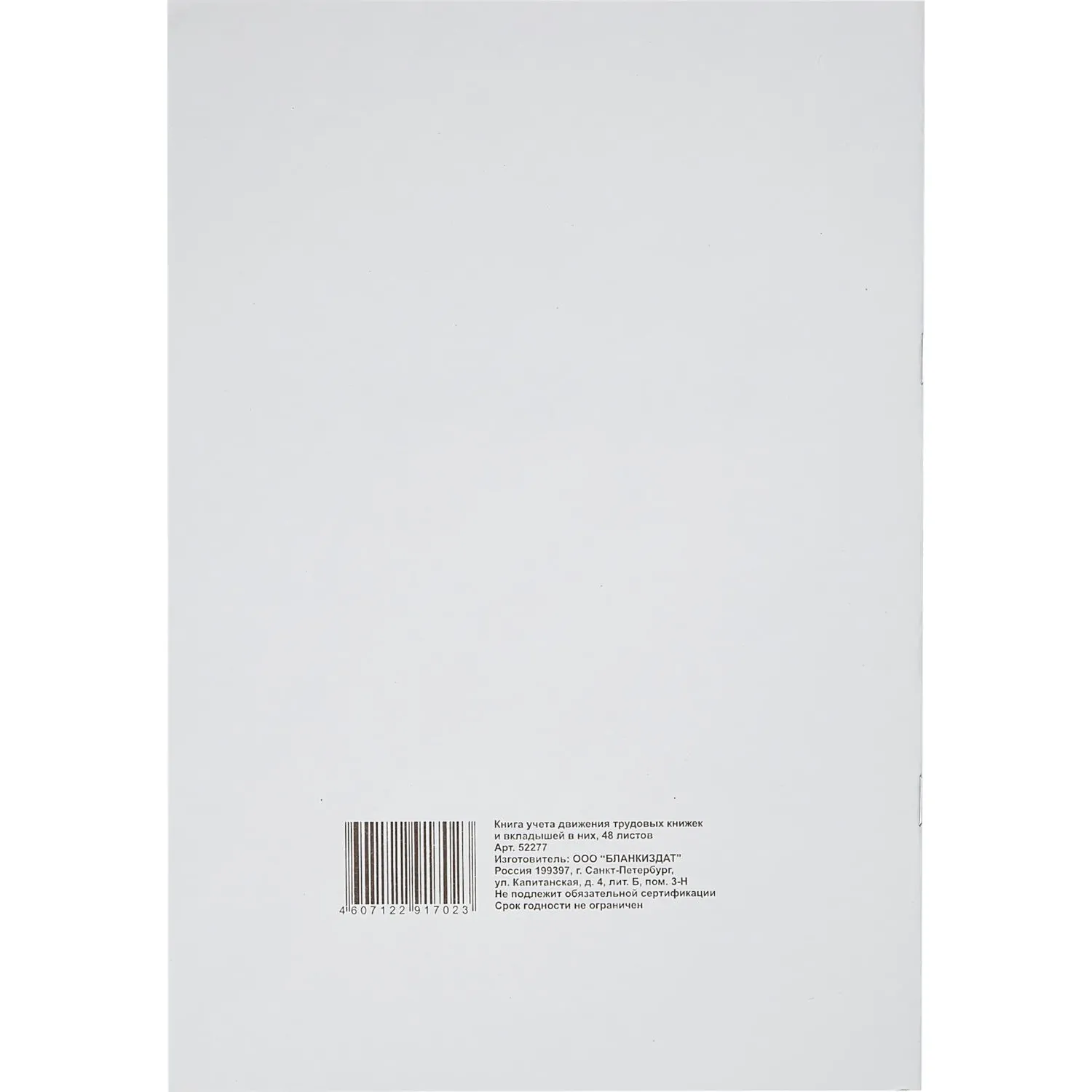 Книга учета движения трудовых книжек и вклад. в них - фото 2