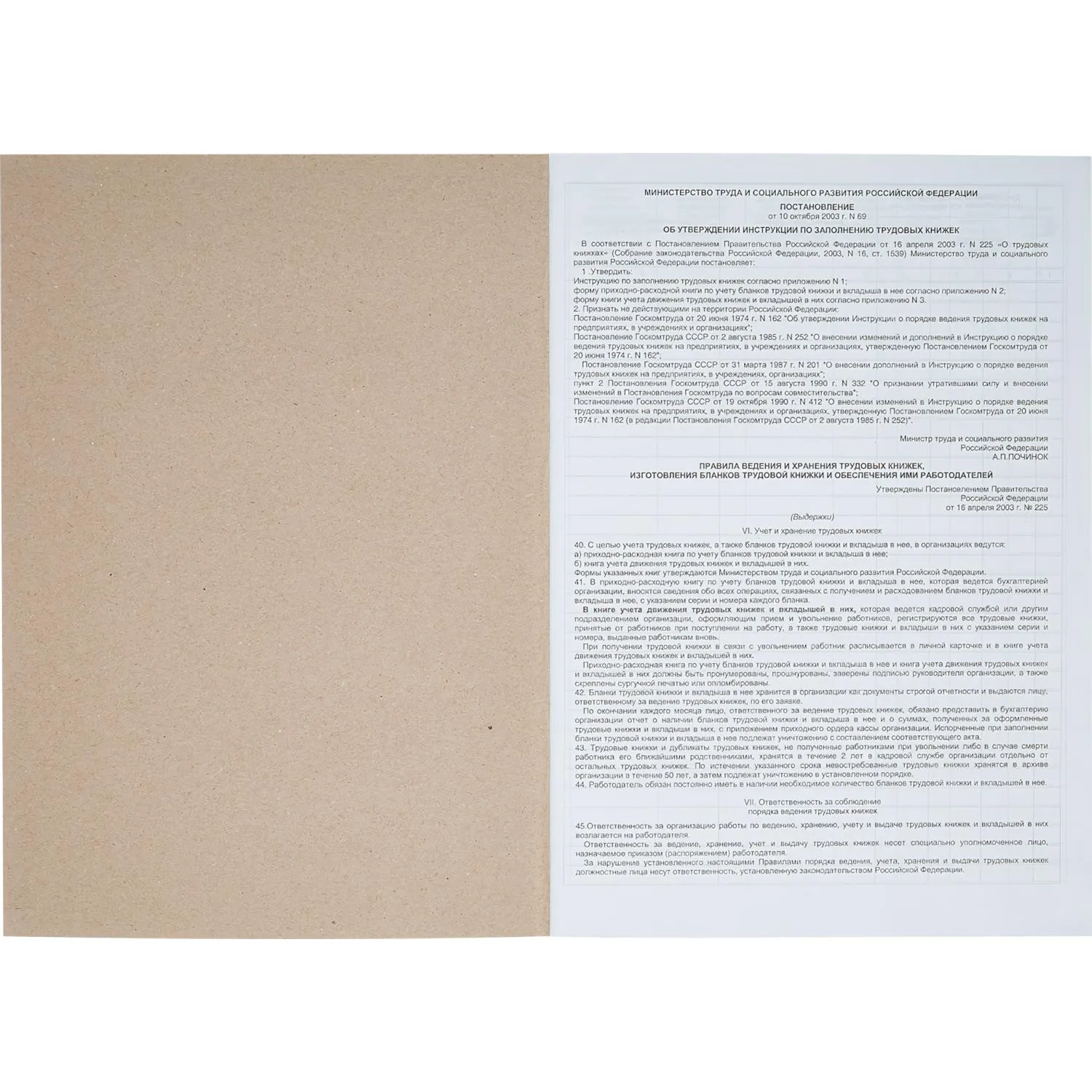 Книга учета движения трудовых книжек и вклад. в них - фото 3