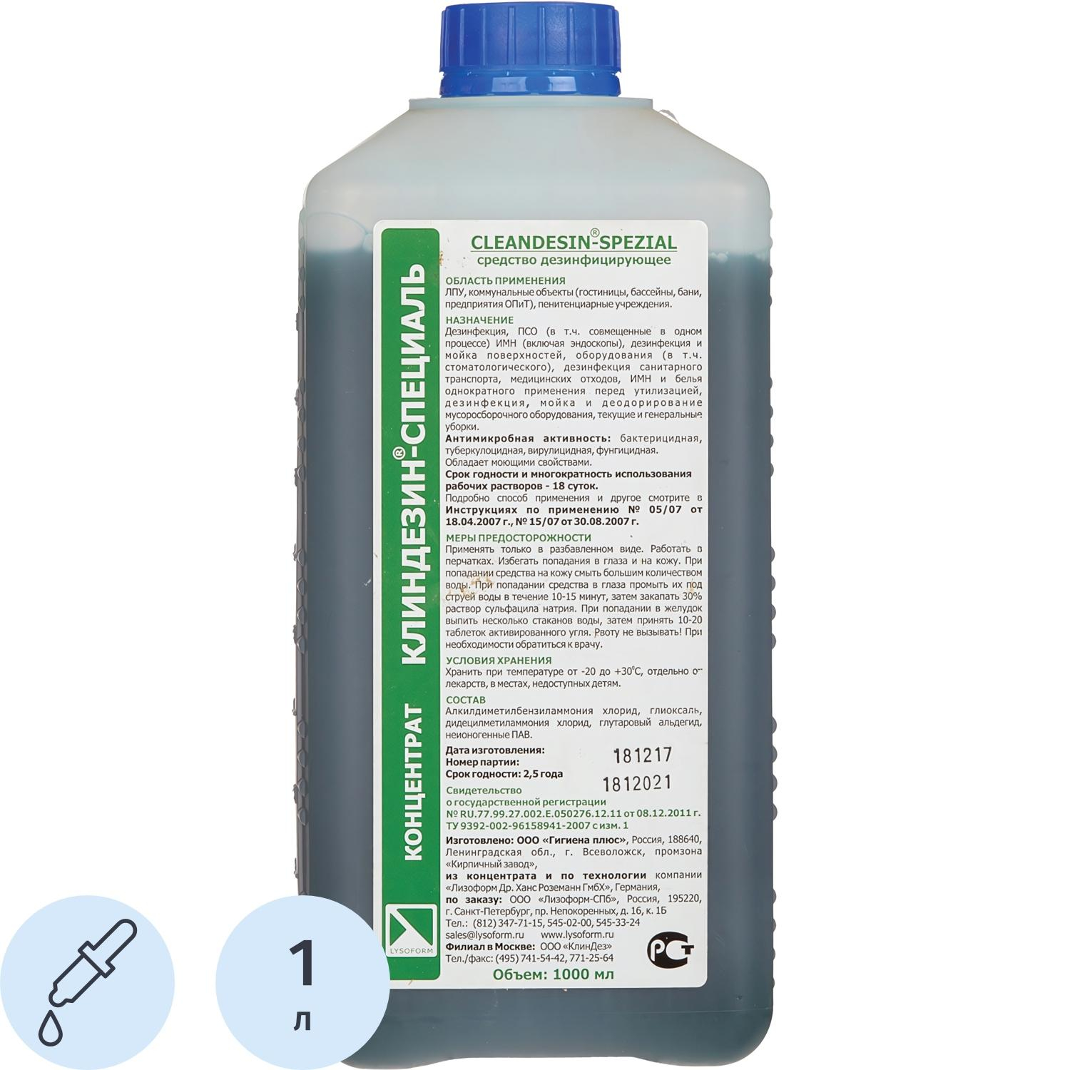 Дезинфицирующее средство Клиндезин-Специаль 1,0 л (концентрат) - фото 1