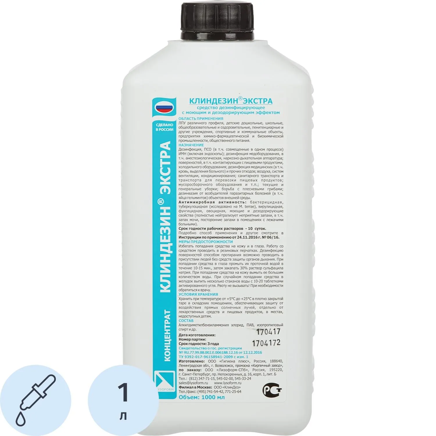 Дезинфицирующее средство Клиндезин-Экстра 1,0 л (концентрат) - фото 1