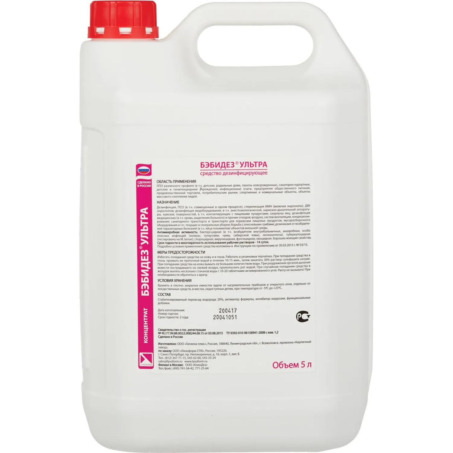 Дезинфицирующее средство БебиДез Ультра 5,0 л (концентрат) - фото 3