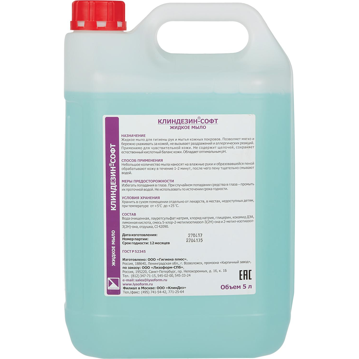 Мыло жидкое дезинф. Клиндезин-софт (гигиеническое) 5,0 л - фото 2
