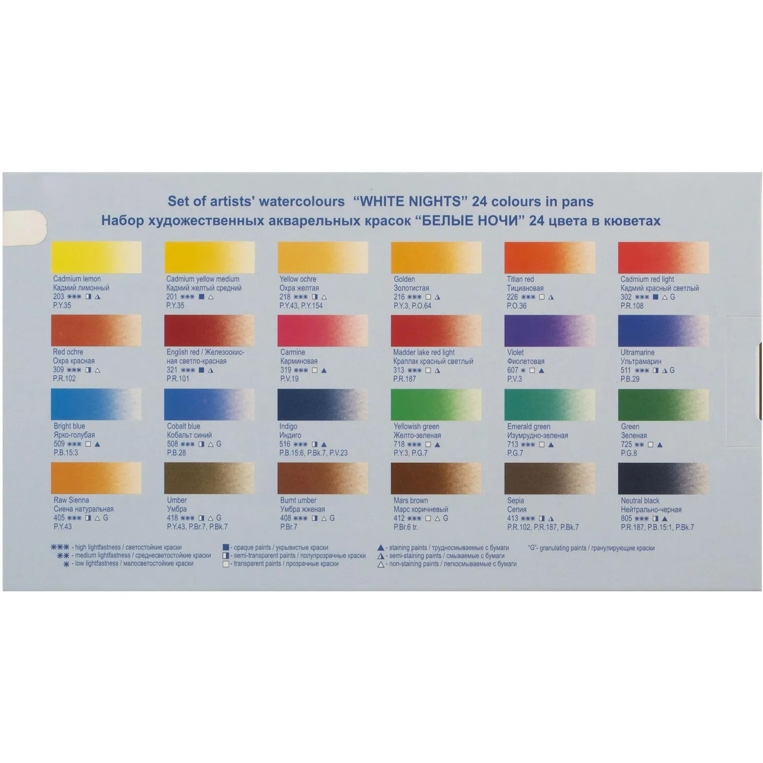 Краски акварельные Белые ночи 24цв кюветы 1942090/1941061 - фото 3