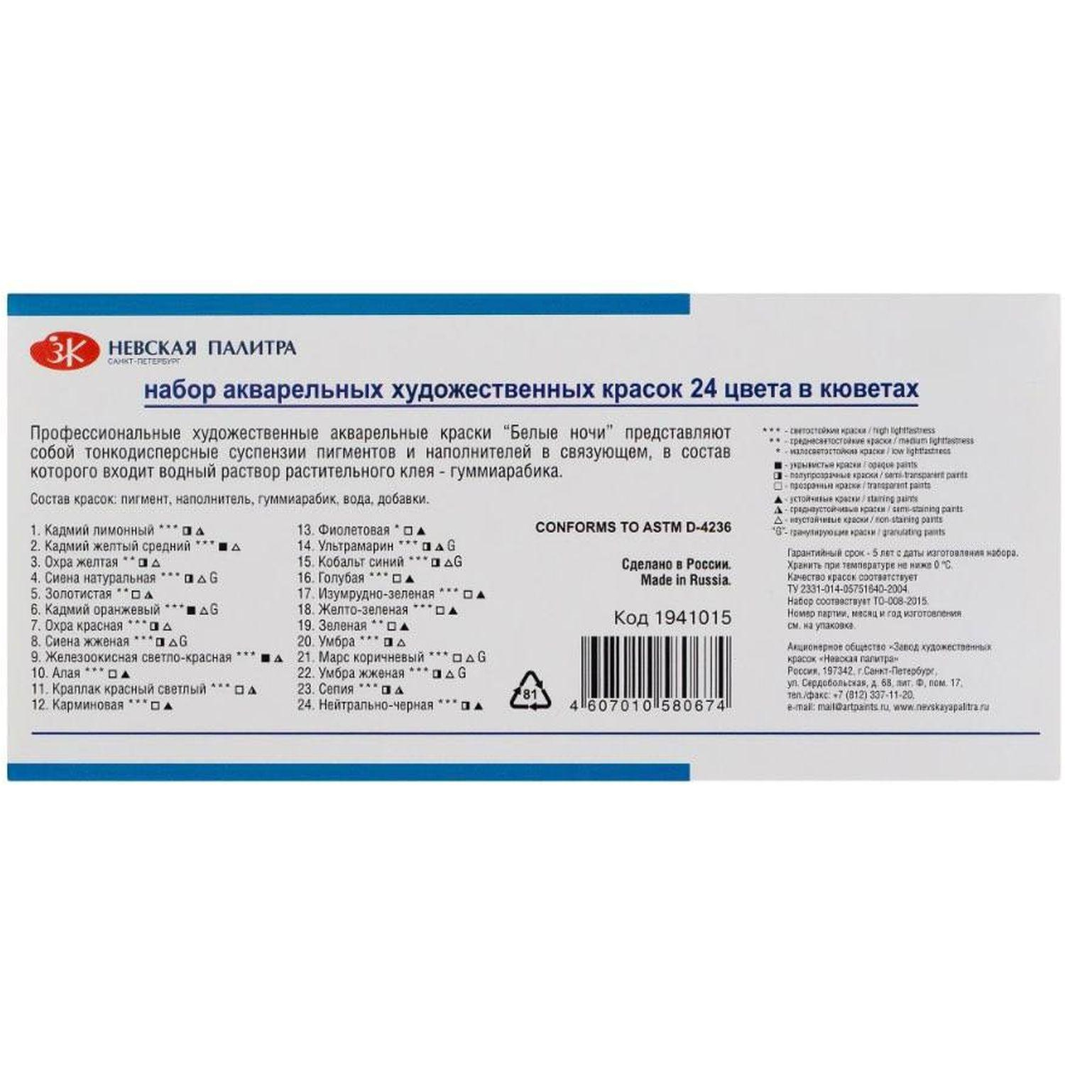 Краски акварельные Ленинград 24цв кюветы 1941015 - фото 3