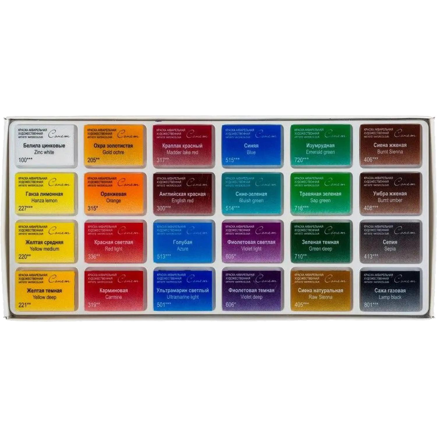 Краски акварельные Сонет 24цв кюветы 3541139 - фото 2
