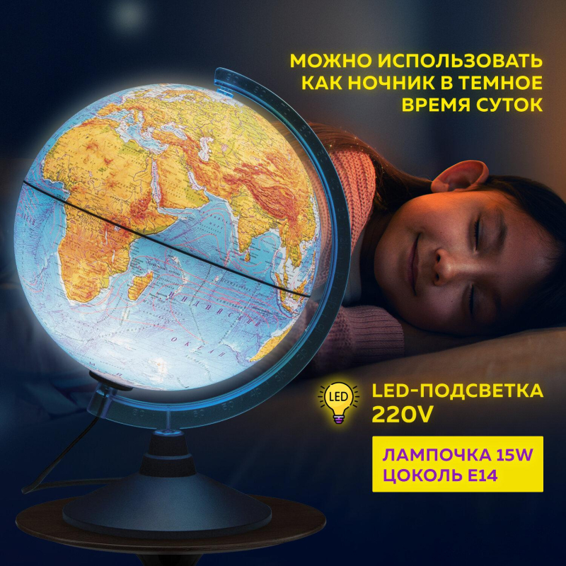 Глобус 250мм,подсветка,Серия Классик Евро - фото 4