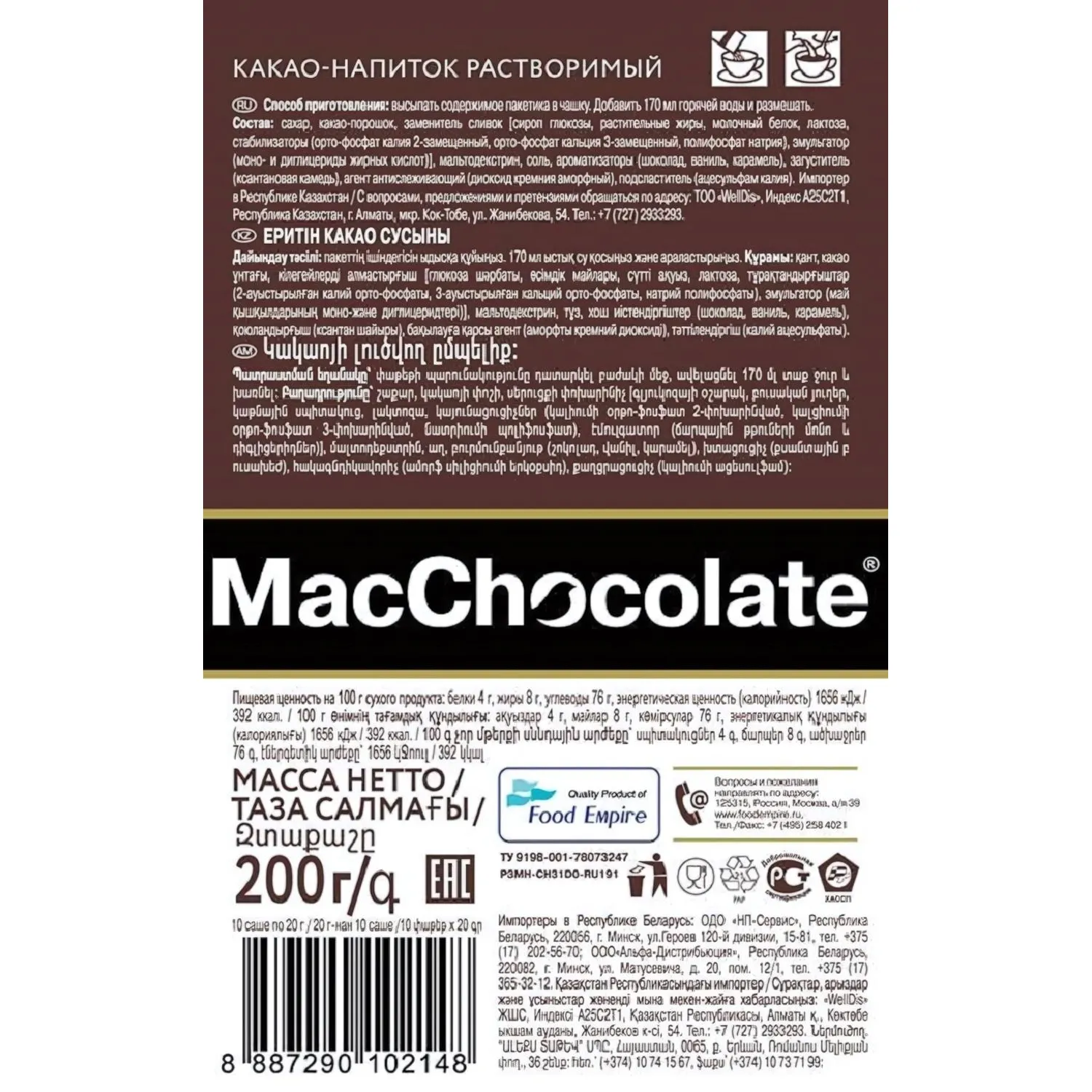 Горячий шоколад  MacChocolate 10штx20г - фото 2
