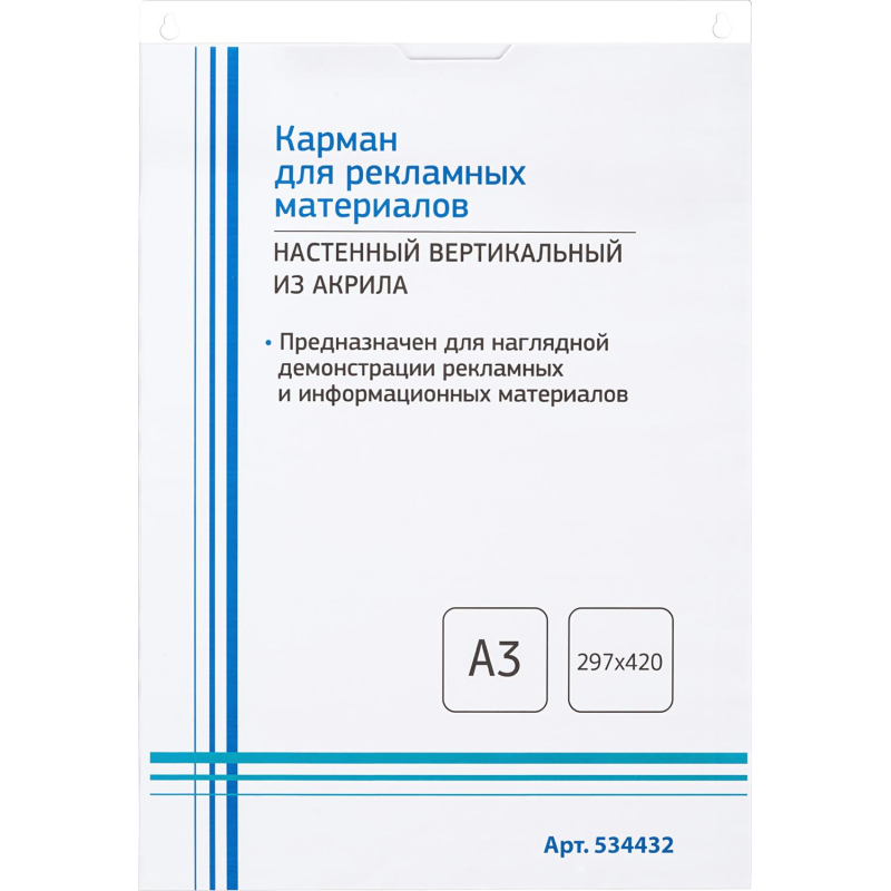 Карман настенный Attache А3 297х420мм вертикальный - фото 1