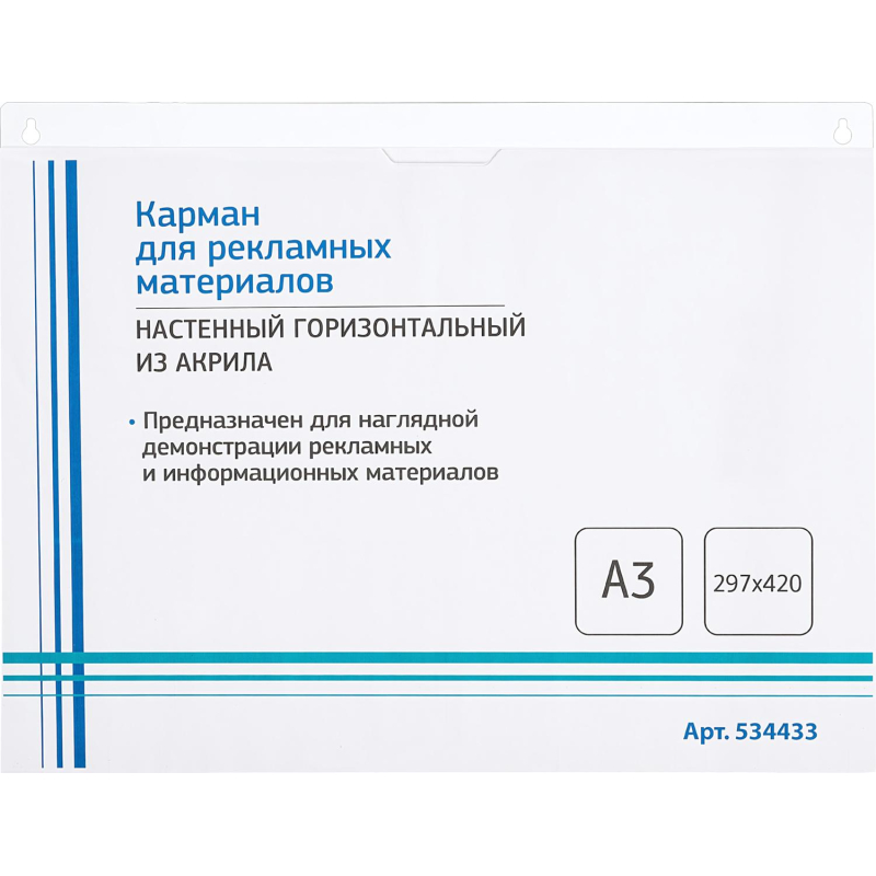 Карман настенный Attache А3 420х297мм горизонтальн - фото 1