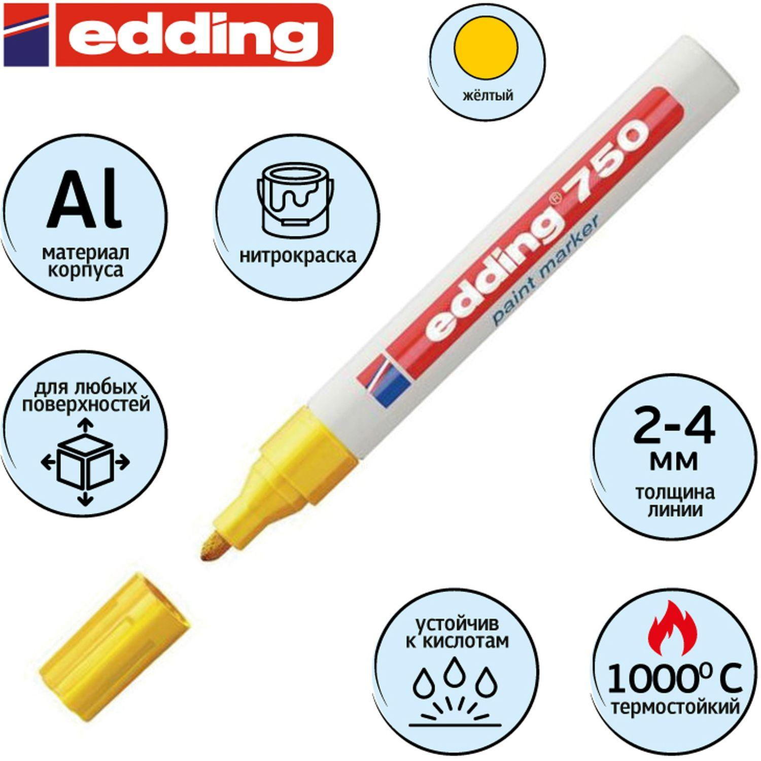 Маркер лаковый EDDING E-750/5 желтый 2-4мм, мет. корп - фото 2