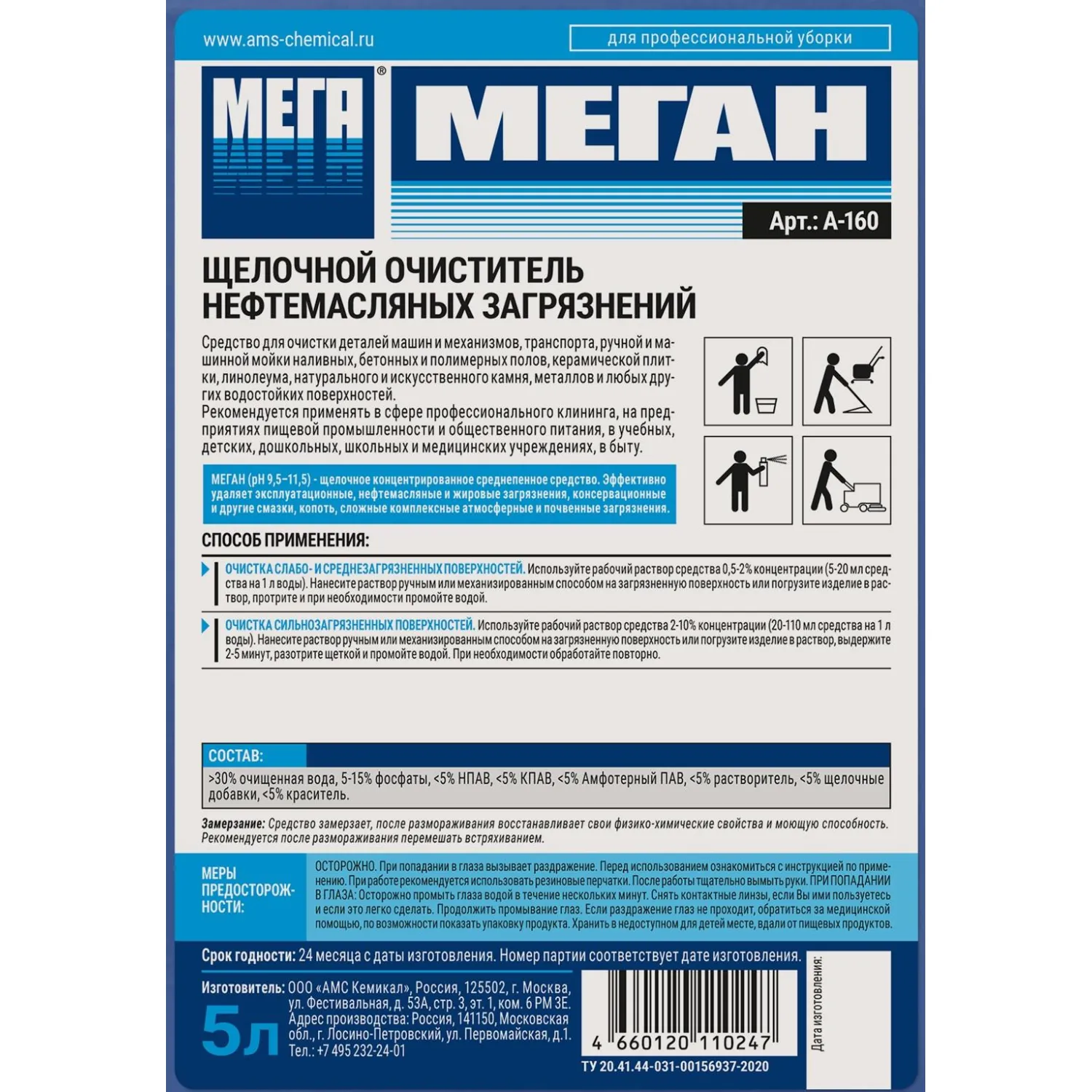 Профхим д/машин мойки щел от нефтемасл загрязн МЕГА/МЕГАН,5л Профхим д/машин мойки щел от нефтемасл загрязн МЕГА/МЕГАН,5л - фото 2