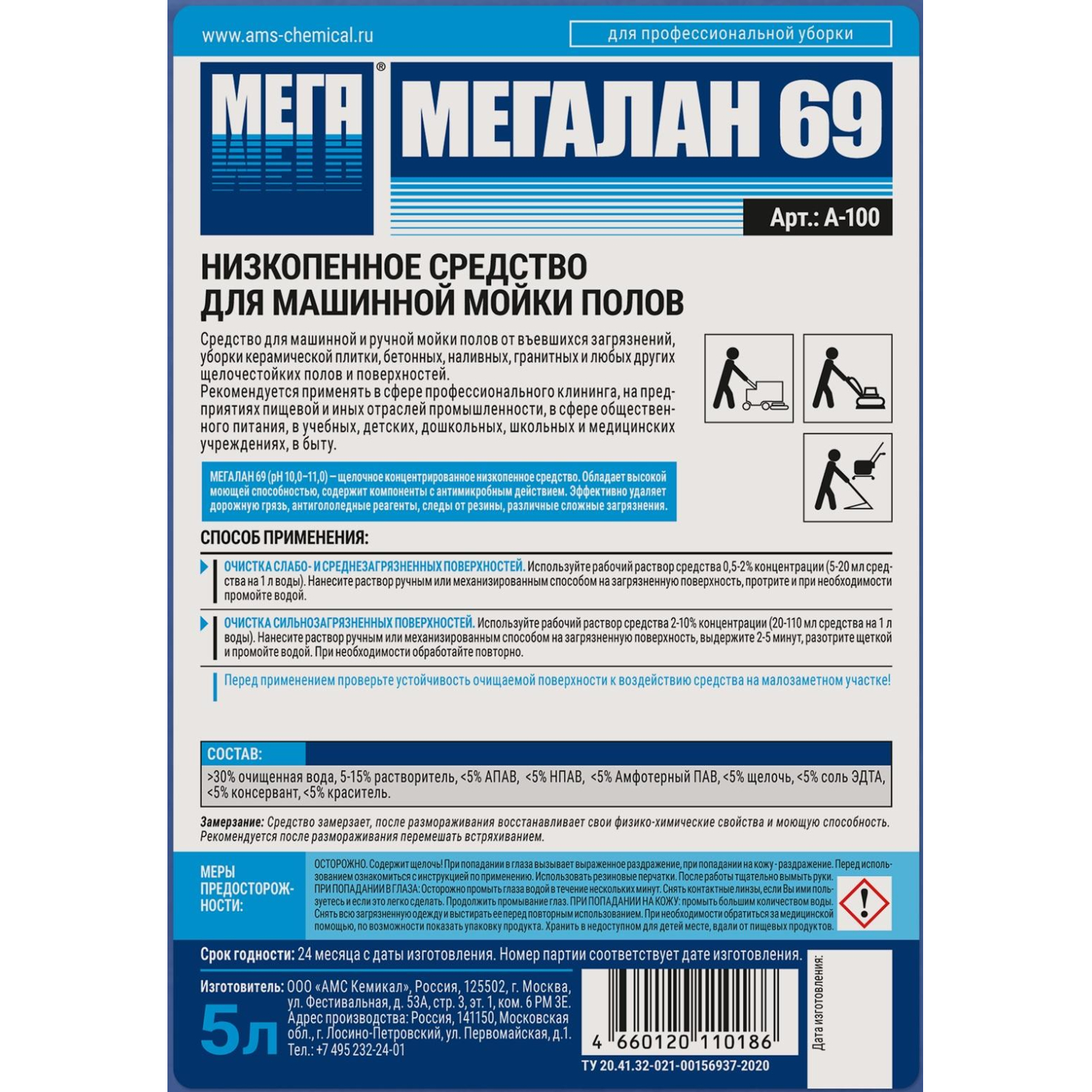 Профхим д/машин мойки щел д/керам.плитки,ПВХ,бетона МЕГА/МЕГАЛАН 69, 5л - фото 2