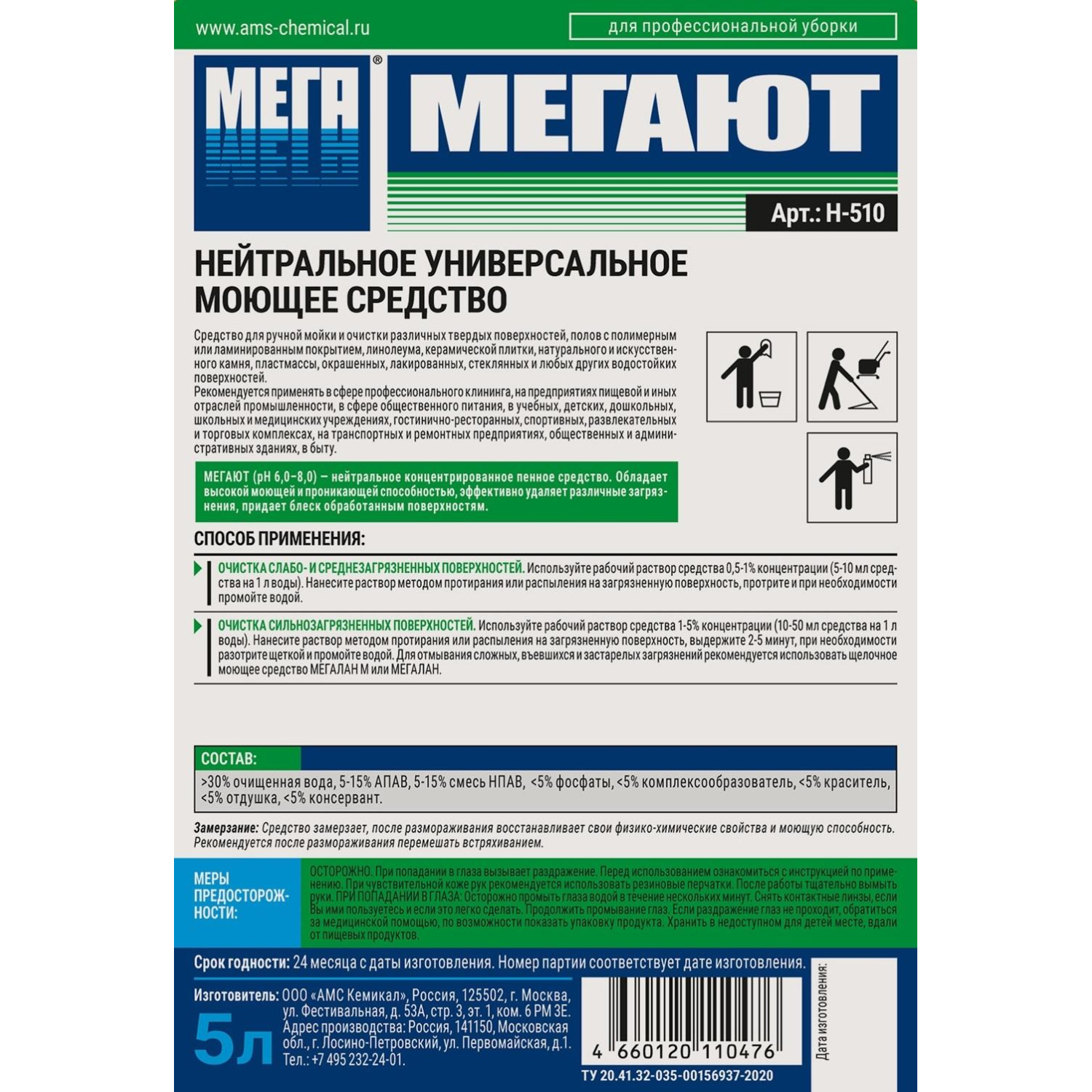Профхим универсал нейтрал д/поверхн и пола МЕГА/МЕГАЮТ,5л - фото 2
