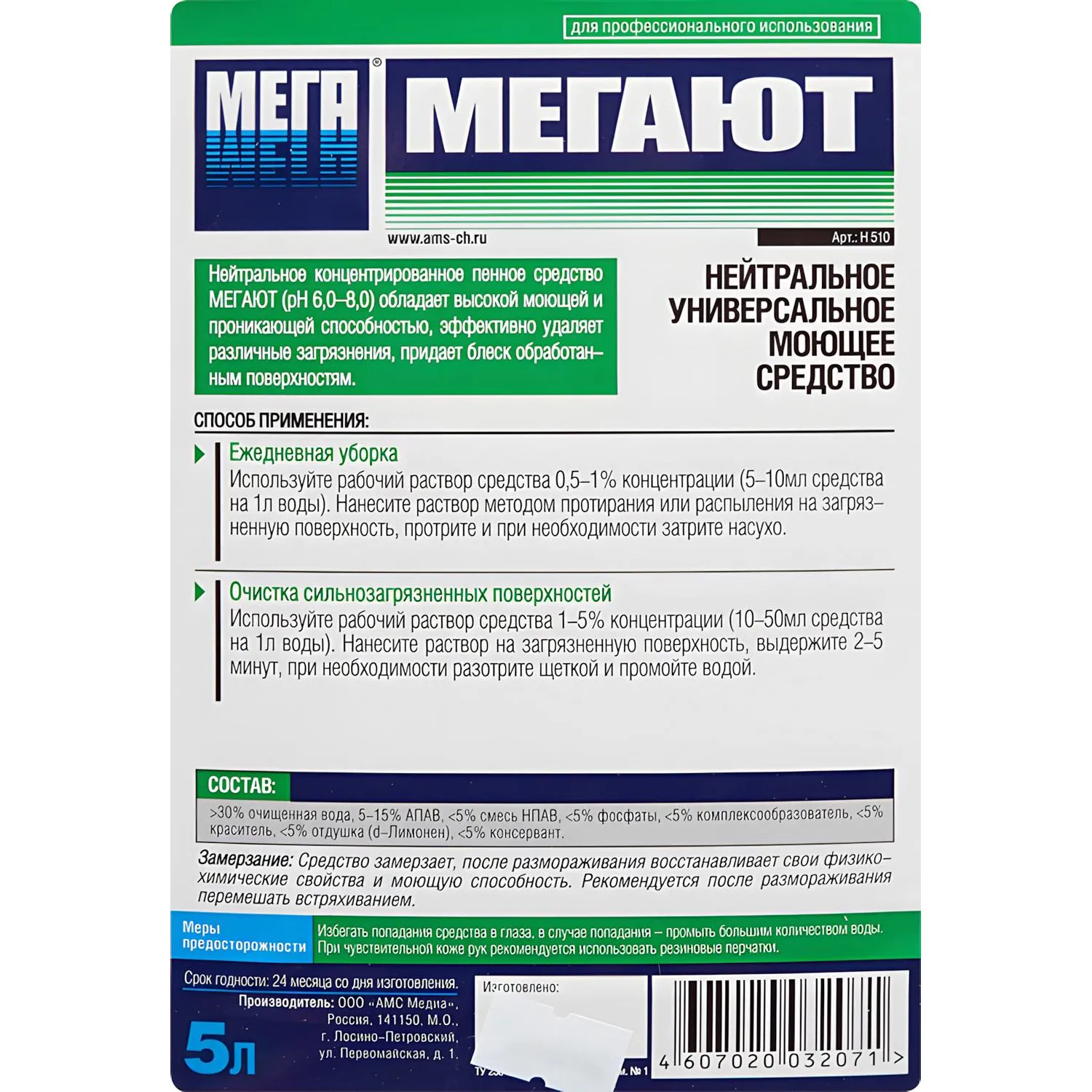 Профхим универсал нейтрал д/поверхн и пола МЕГА/МЕГАЮТ,5л - фото 2