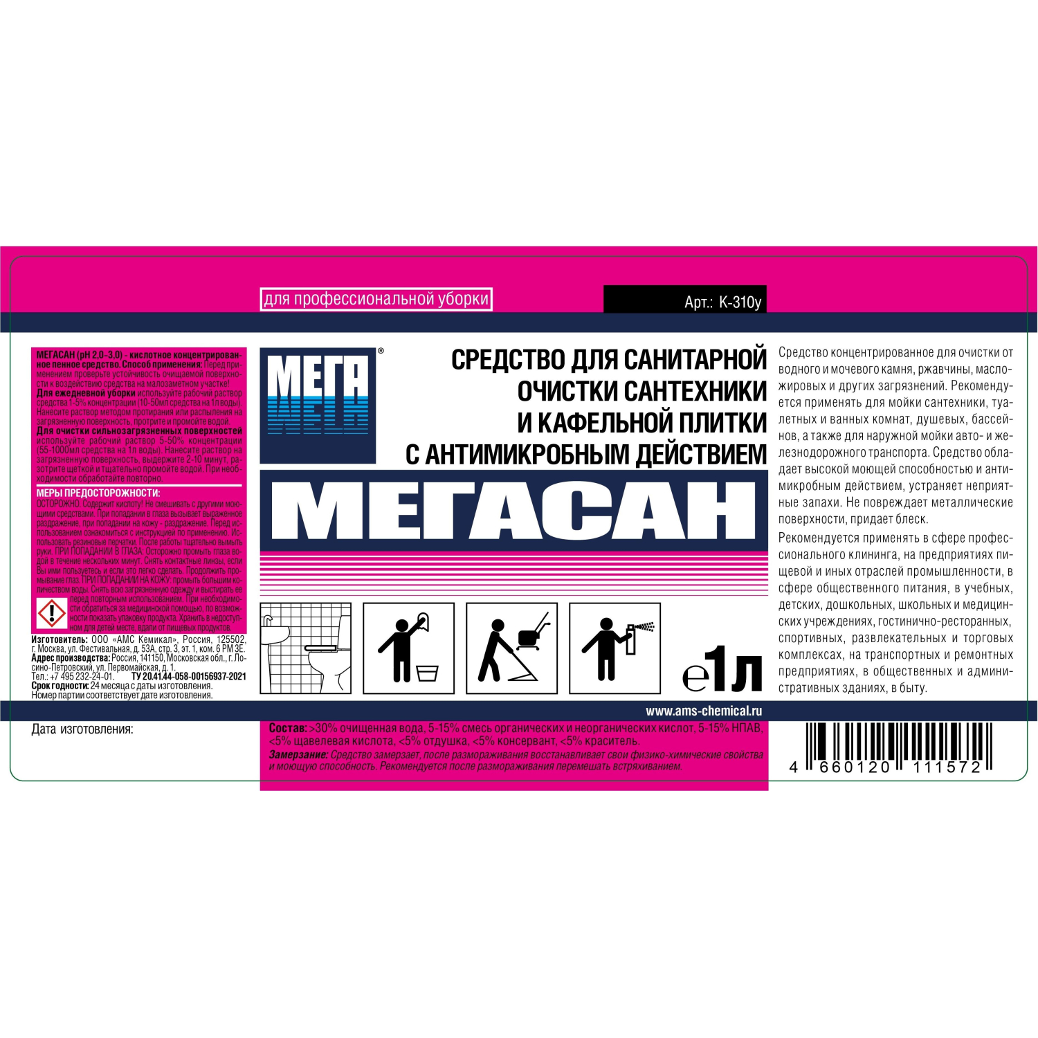 Профхим сантех кисл конц. д/уборки сантехники,с дез-эфф МЕГА/МЕГАСАН,1л - фото 4