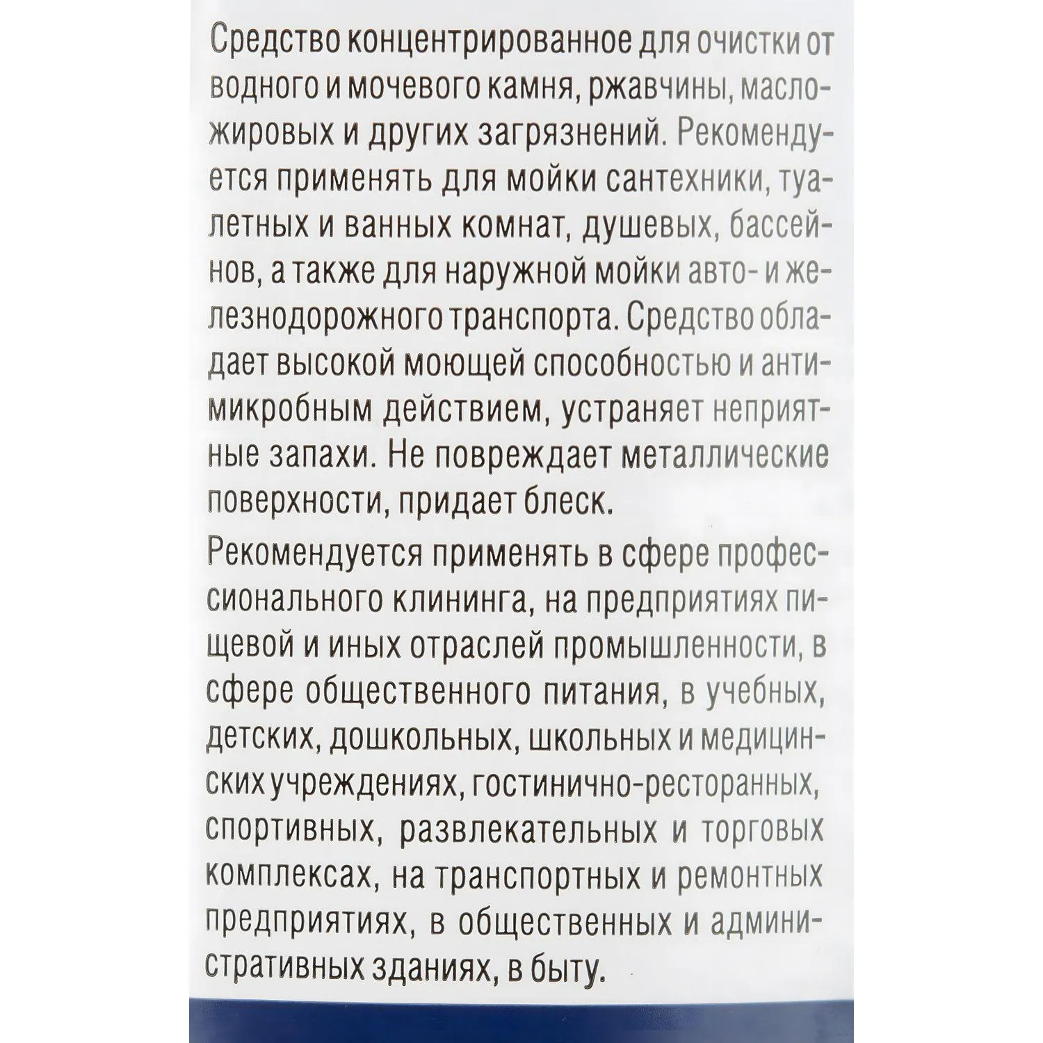 Профхим сантех кисл конц. д/уборки сантехники,с дез-эфф МЕГА/МЕГАСАН,1л - фото 5