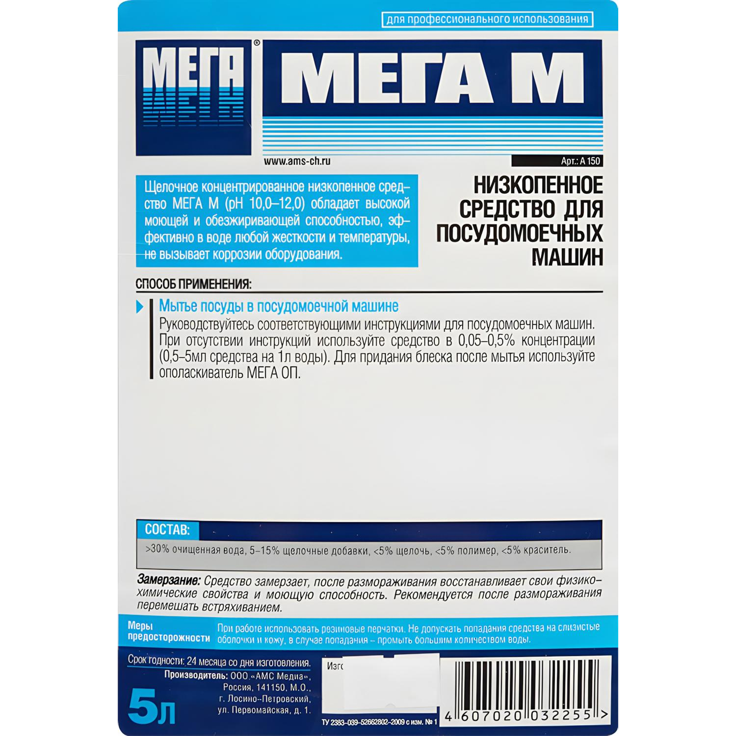 Профхим д/ПММ конц. д/мытья посуды МЕГА/МЕГА М,5л Профхим д/ПММ конц. д/мытья посуды МЕГА/МЕГА М,5л - фото 2