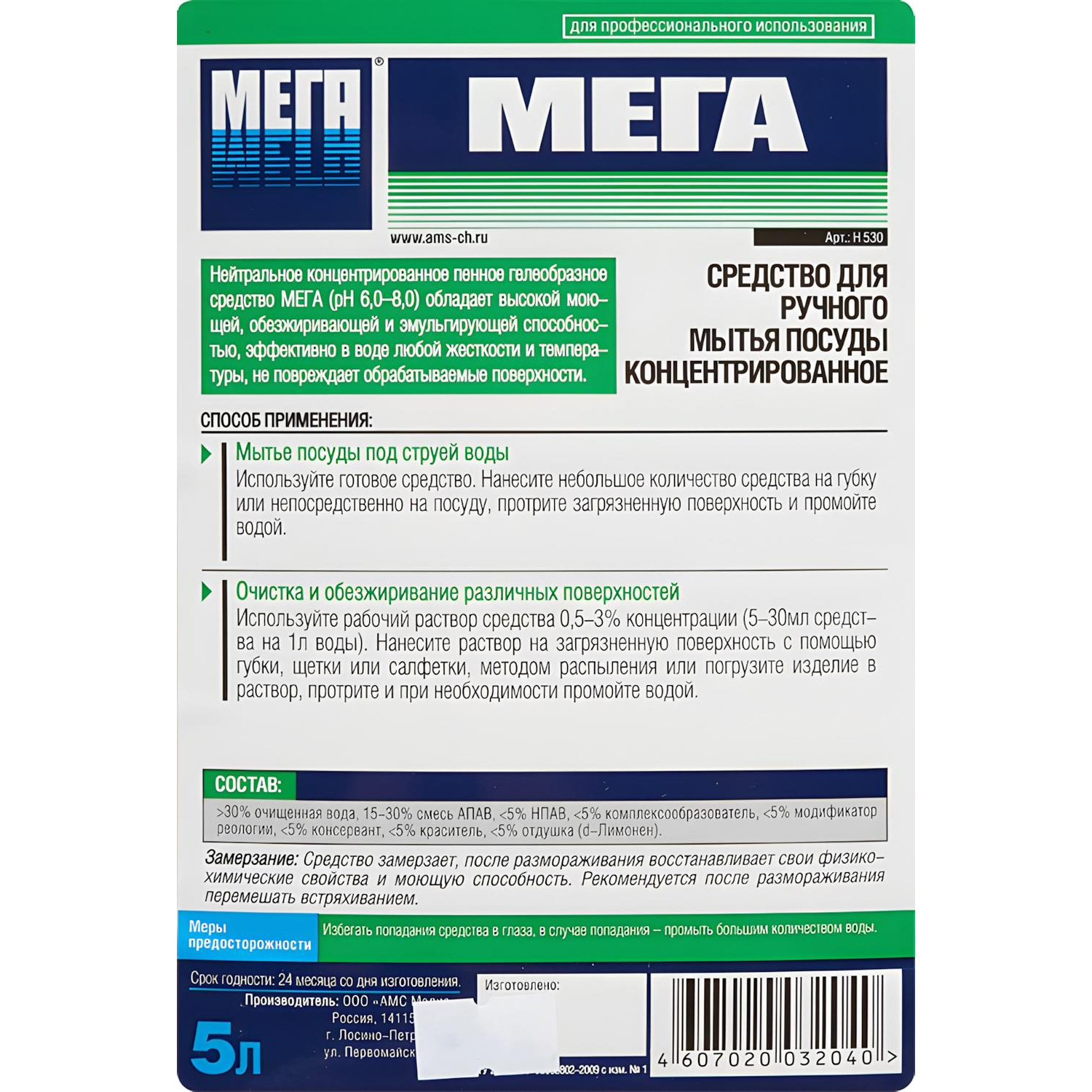 Профхим д/посуды д/ручного мытья МЕГА/МЕГА,5л - фото 3