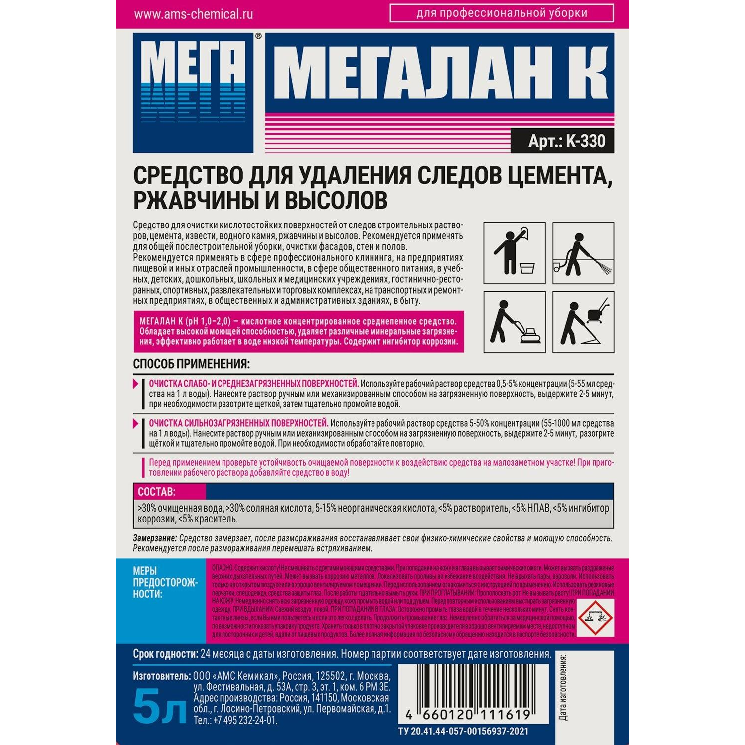 Профхим послестрой кисл д/удал цемента МЕГА/МЕГАЛАН К,5л - фото 2