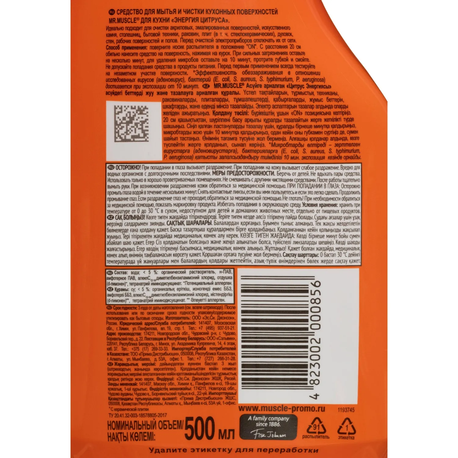 Чистящее средство для кухни МИСТЕР МУСКУЛ с курком 500мл - фото 4