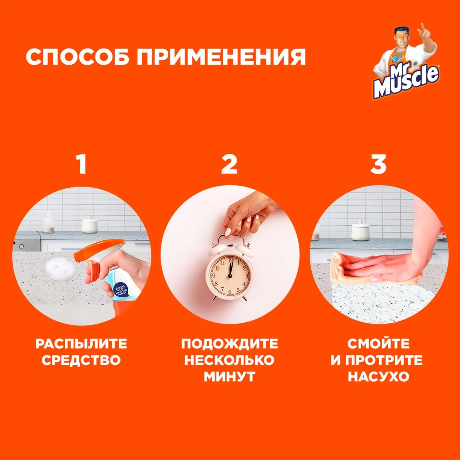 Чистящее средство для кухни МИСТЕР МУСКУЛ с курком 500мл - фото 8