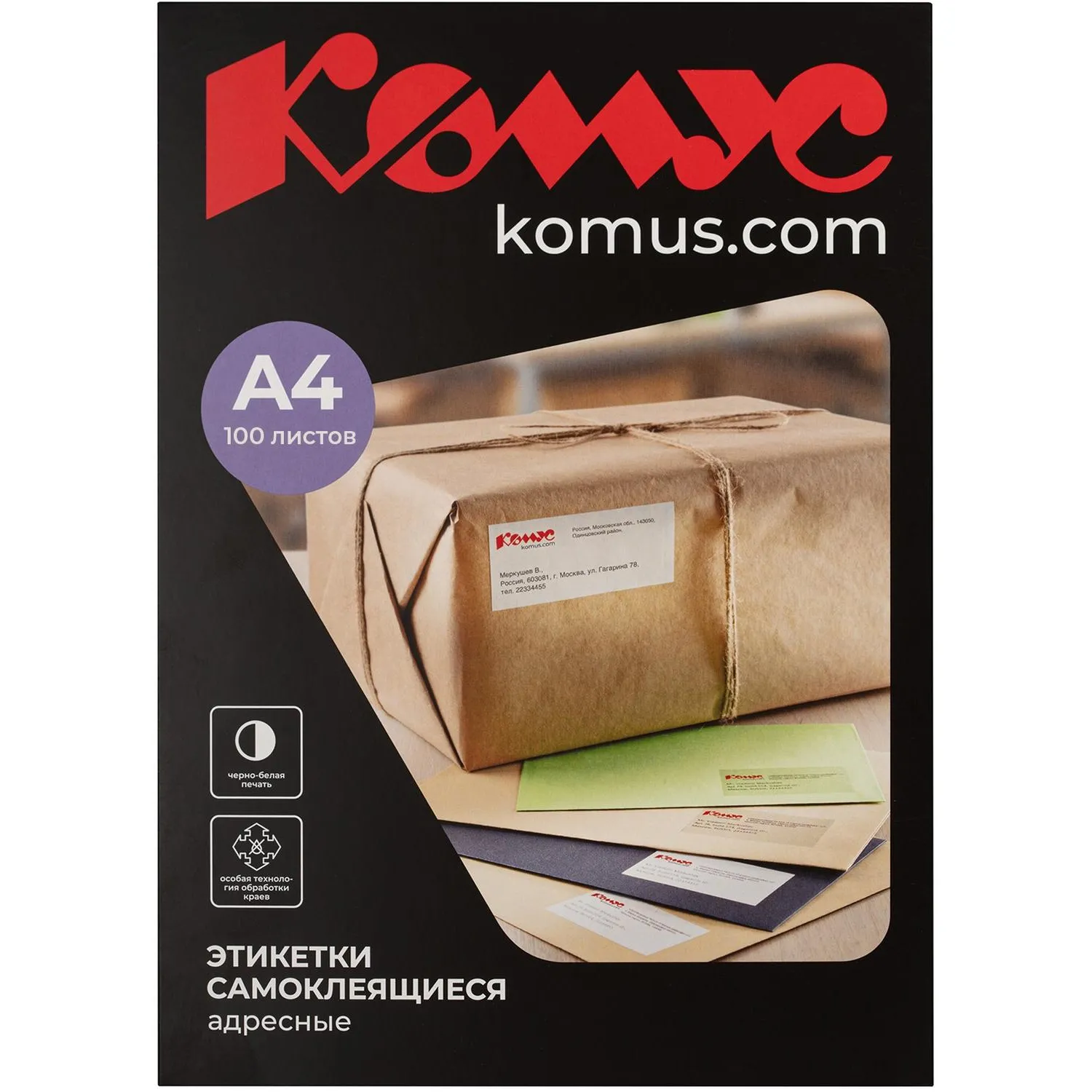 Этикетки самоклеящиеся  Адресные бел,99.1х38.1мм.14шт на лисА4 - фото 2