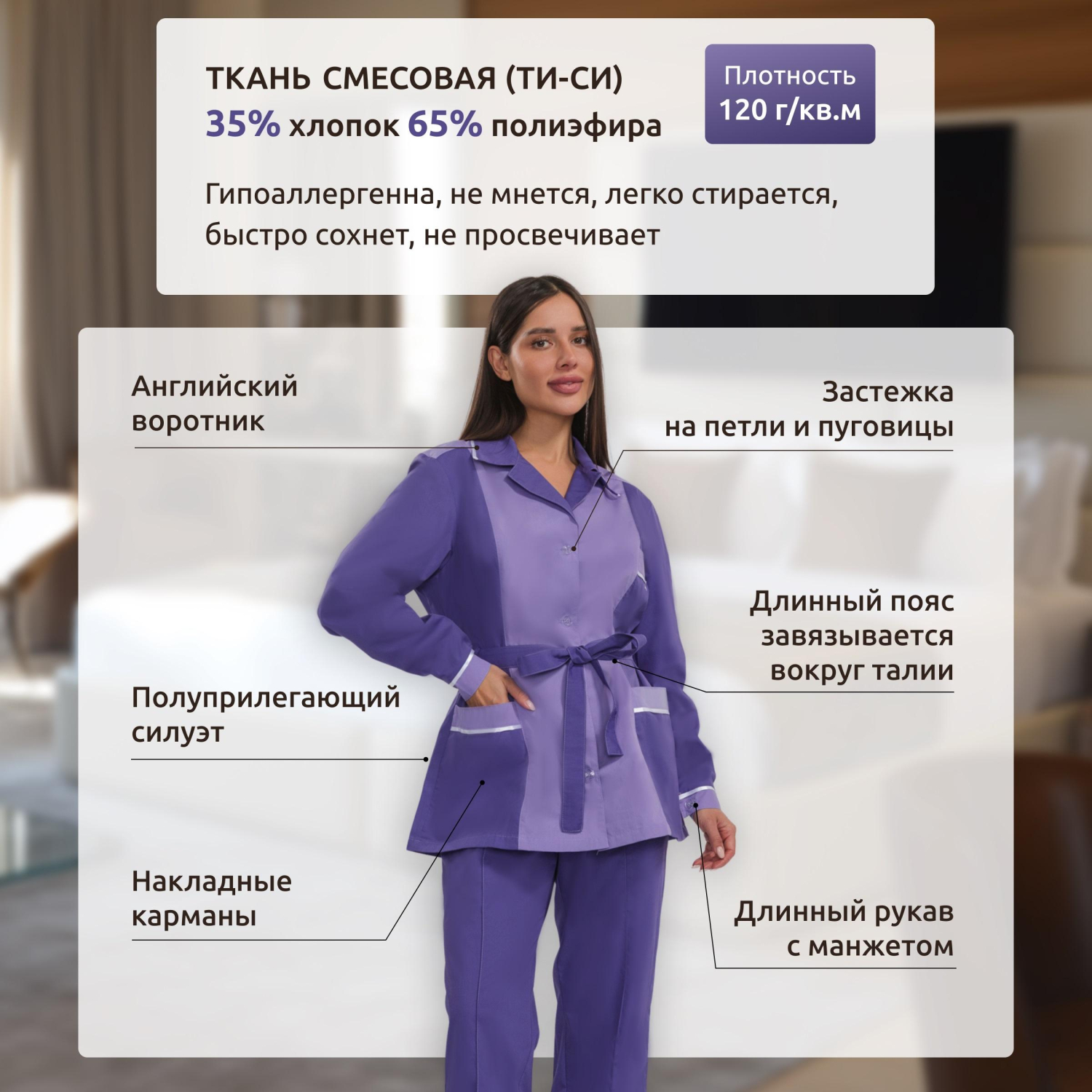 Костюм для горничных и уборщиц жен.  у09-КБР  (р.60-62)р.170-176 - фото 2