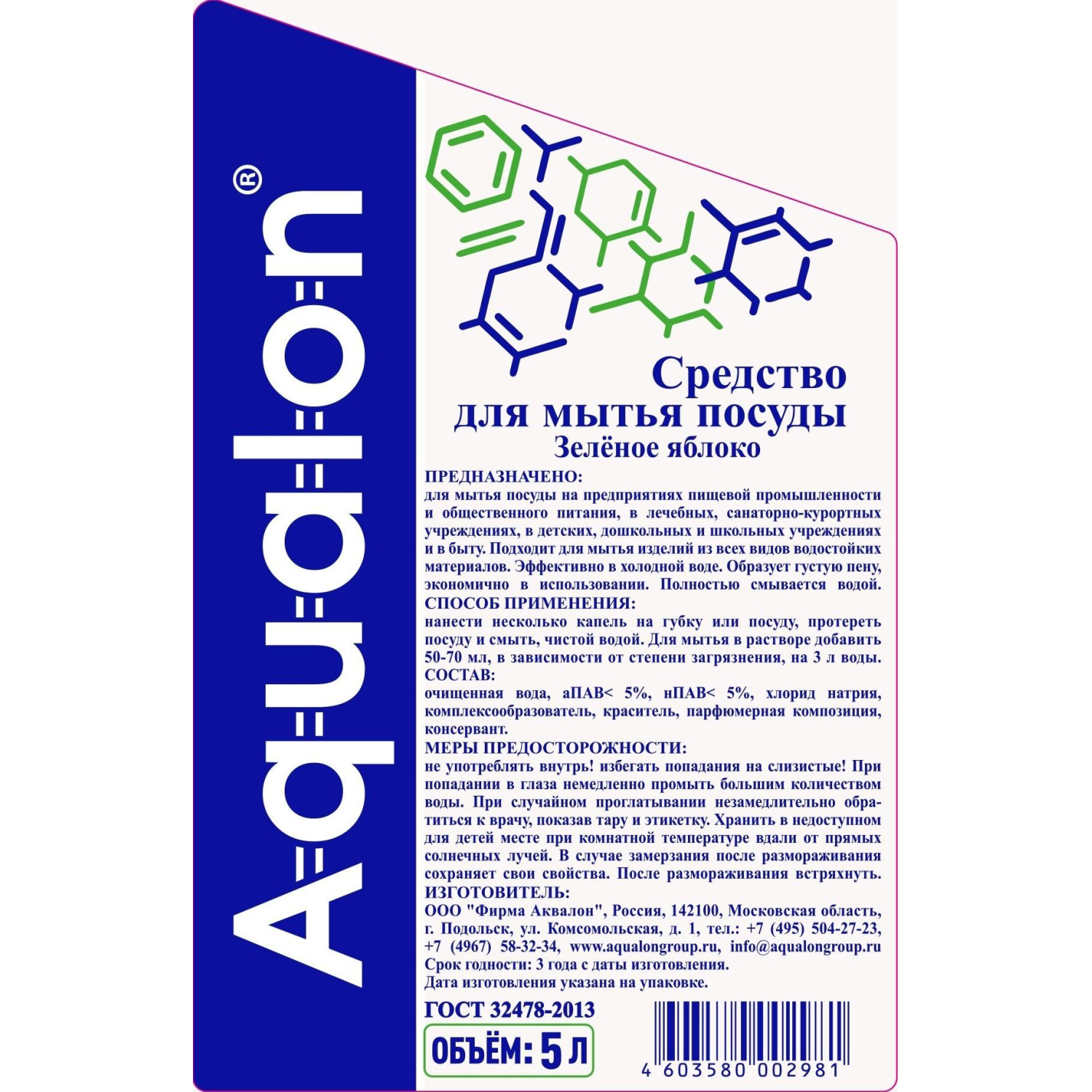 Средство для мытья посуды AQUALON 5л яблоко Средство для мытья посуды AQUALON 5л яблоко - фото 2