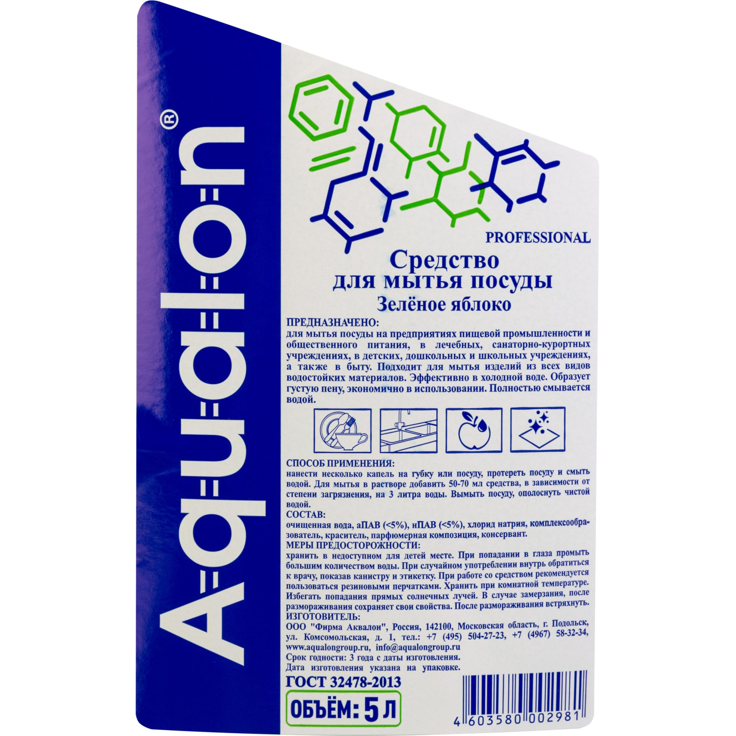 Средство для мытья посуды AQUALON 5л яблоко Средство для мытья посуды AQUALON 5л яблоко - фото 3