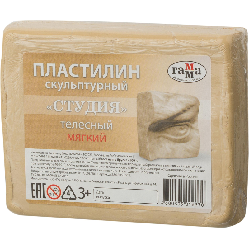 Пластилин скульптурный Гамма Студия телесный, мягкий, 0,5кг 13574 - фото 1