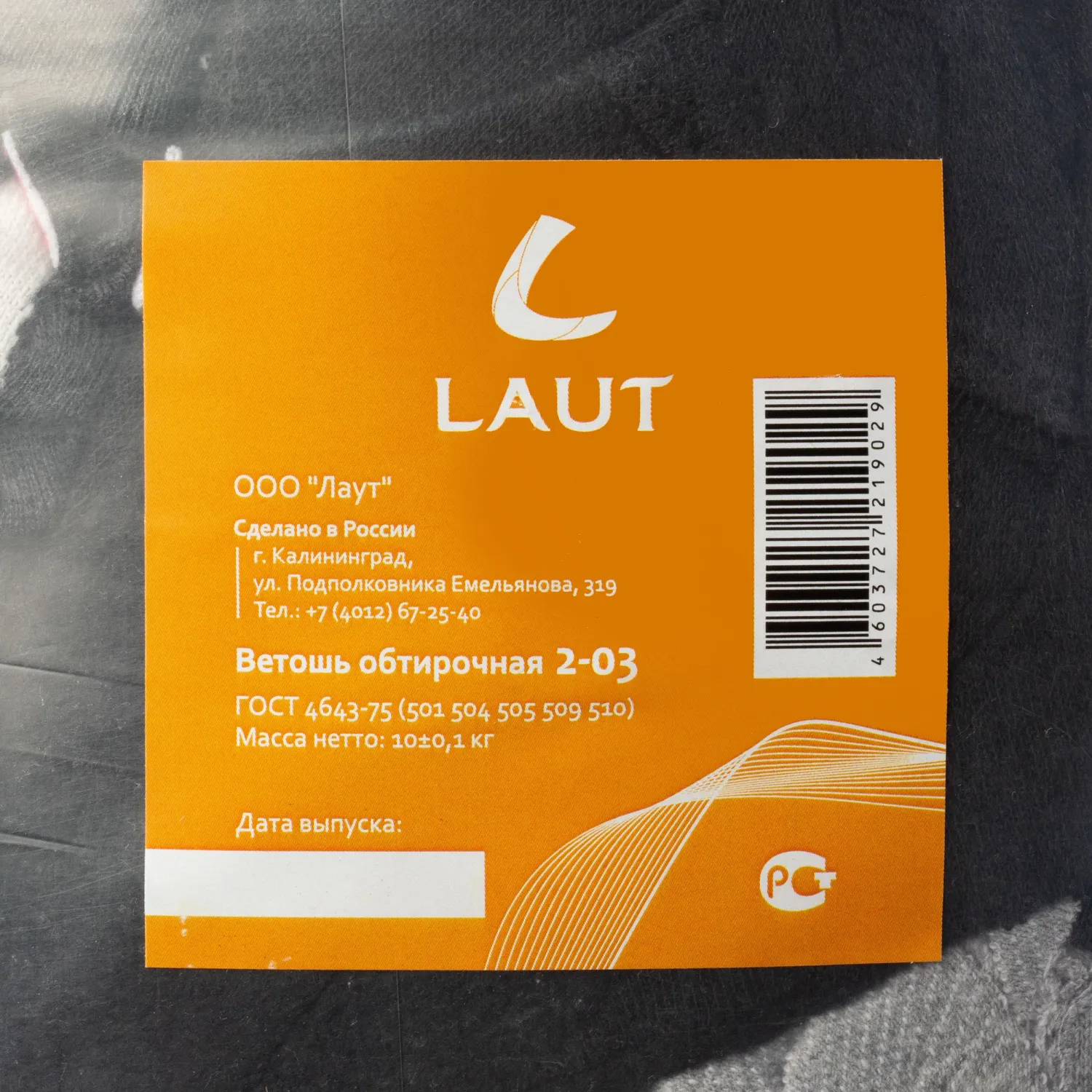 Ветошь трикотаж цветной 10кг Ветошь трикотаж цветной 10кг - фото 5