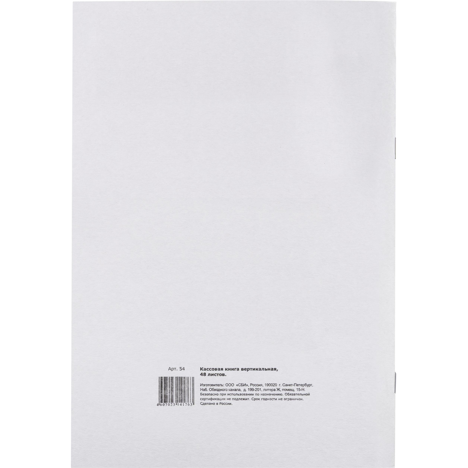 Книга кассовая вертик. 48л. NКО-4 от 18.08.98 Книга кассовая вертик. 48л. NКО-4 от 18.08.98 - фото 3