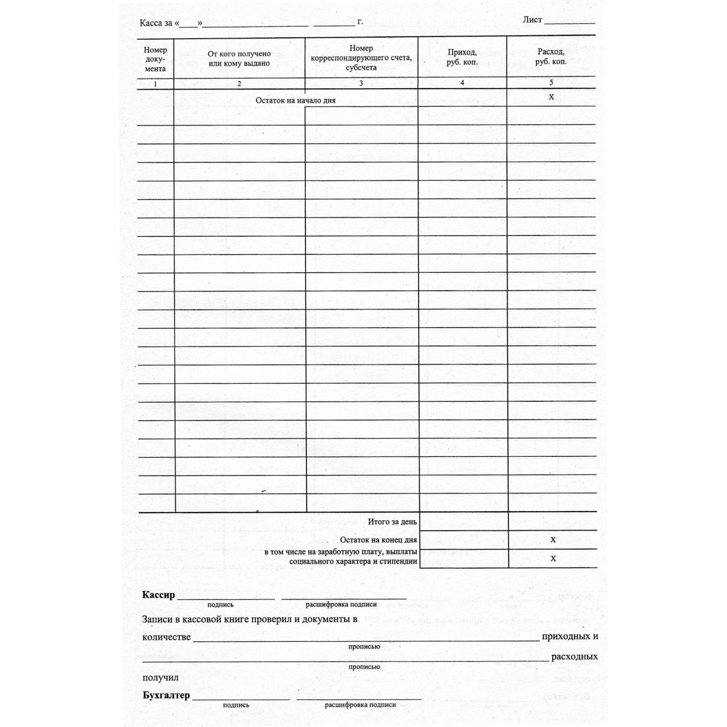 Книга кассовая вертик. 48л. NКО-4 от 18.08.98 Книга кассовая вертик. 48л. NКО-4 от 18.08.98 - фото 4