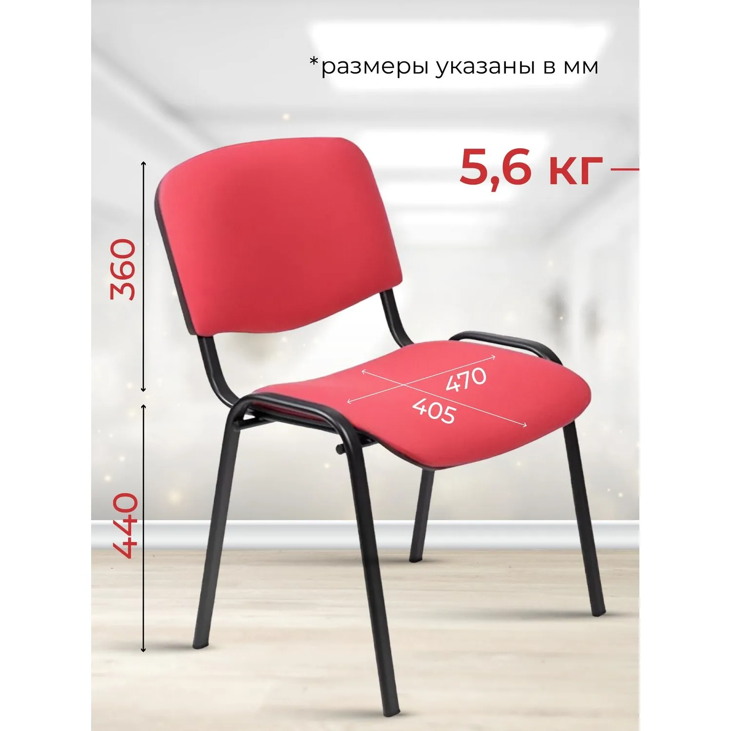 Стул UA_EChair Rio(ИЗО/ISO) чёрн, ткань красная C02 - фото 4
