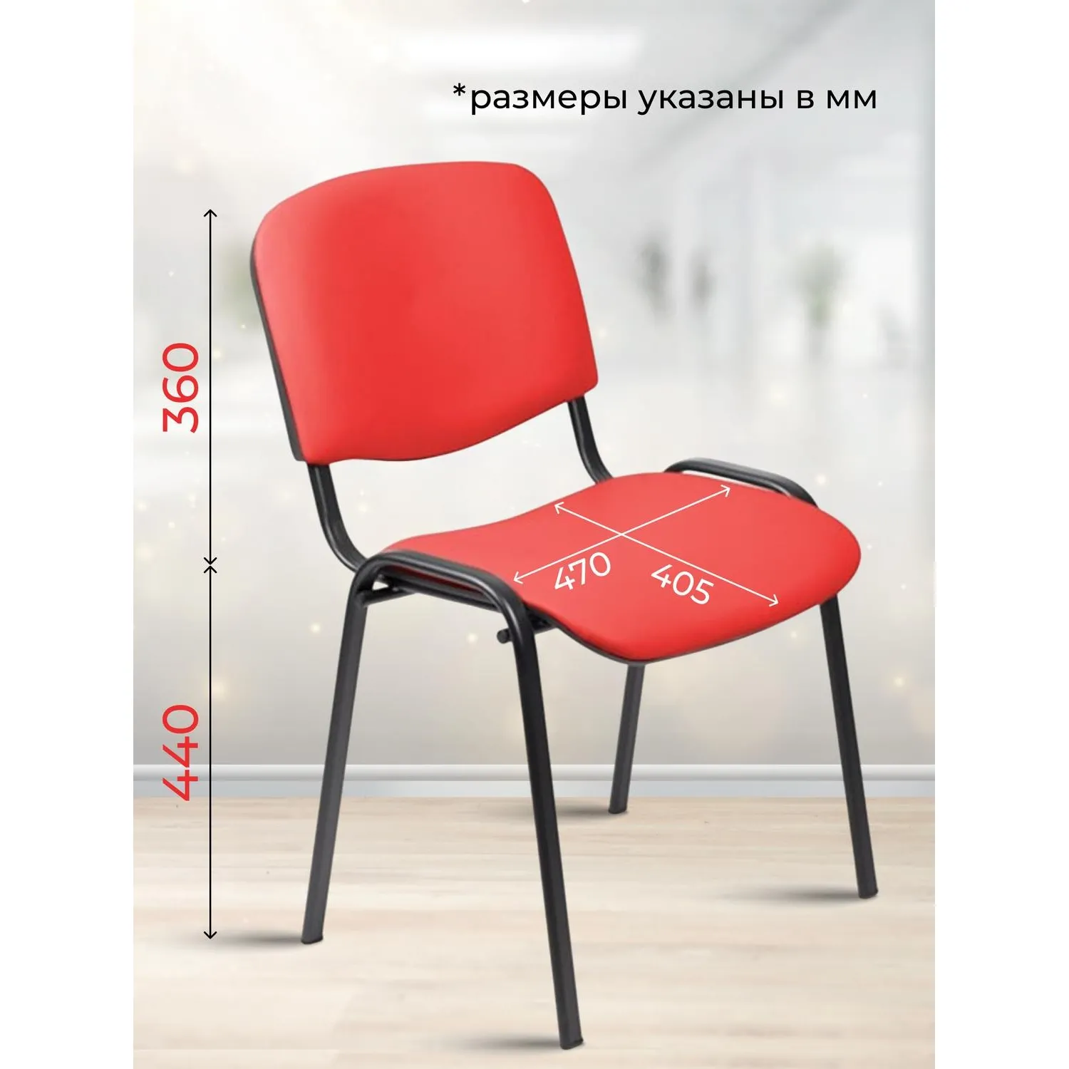 Стул БМФ Easy Chair Rio(ИЗО) черн, к/з красный Z29 - фото 5