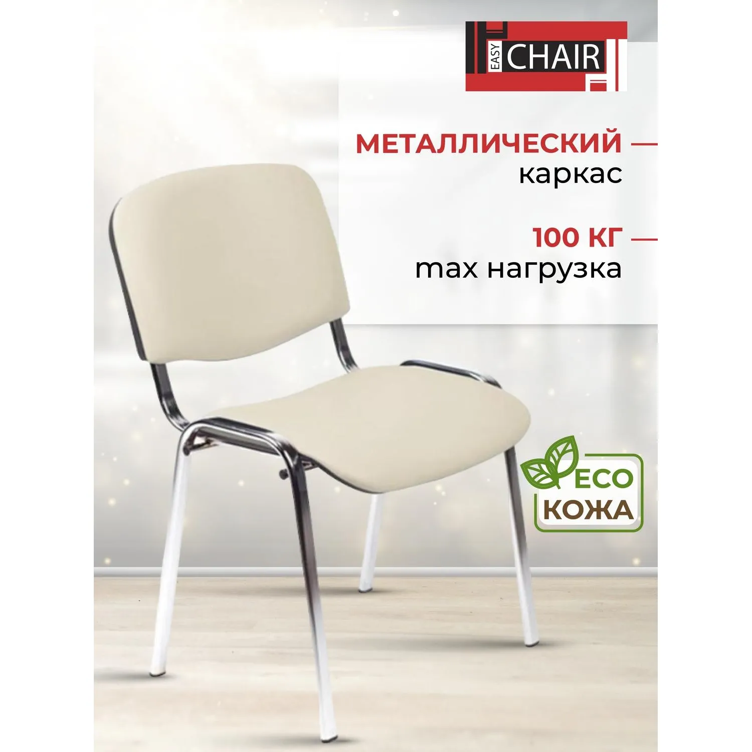 Стул UP_EChair Rio(ИЗО) хром, к/з бежевый Z21 - фото 2